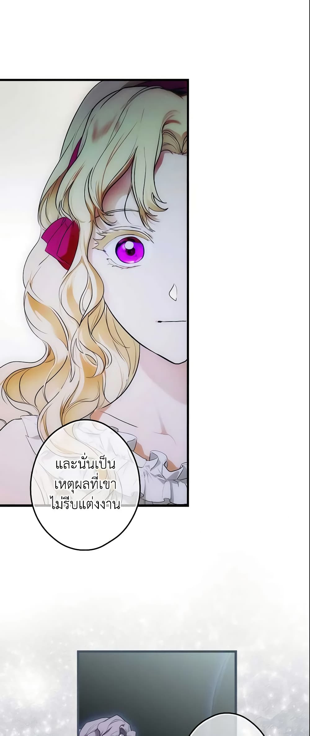 อ่านการ์ตูน The Fantasie of a Stepmother 91 ภาพที่ 34