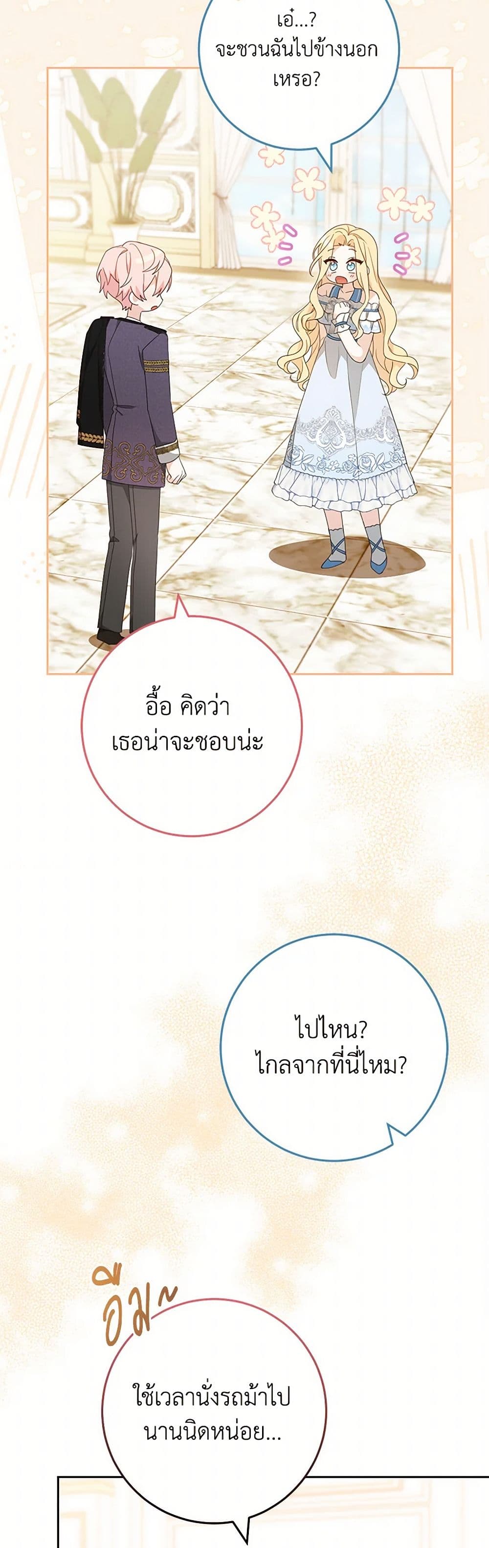 อ่านการ์ตูน Please Treat Your Friends Preciously 59 ภาพที่ 42