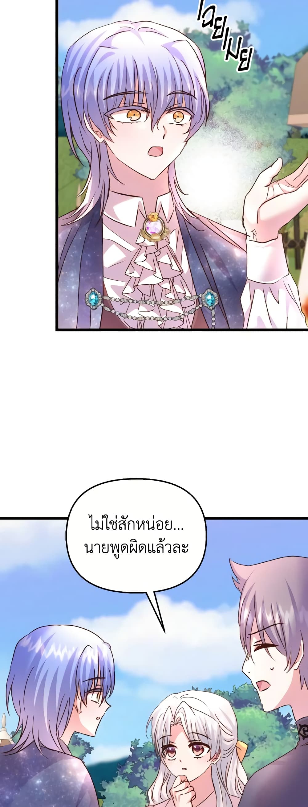 อ่านการ์ตูน I Didn’t Save You To Get Proposed To 82 ภาพที่ 45