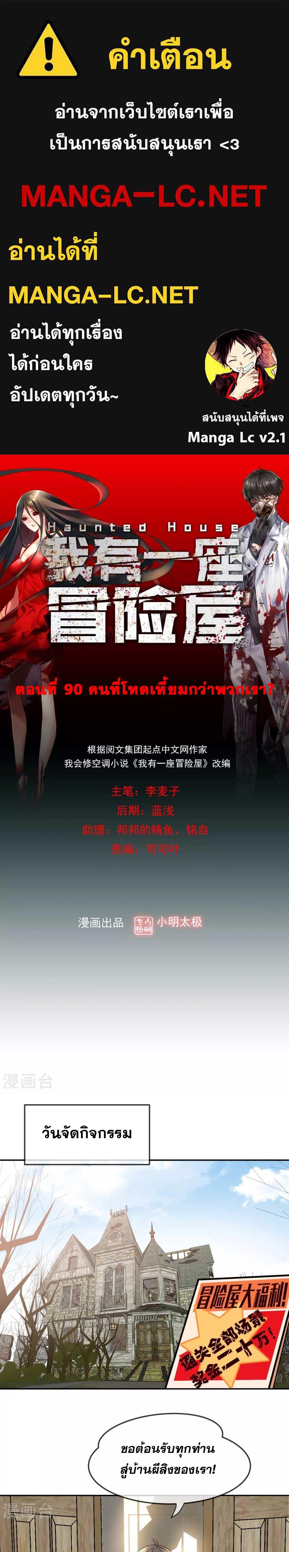 อ่านการ์ตูน My House of Horrors 90 ภาพที่ 1