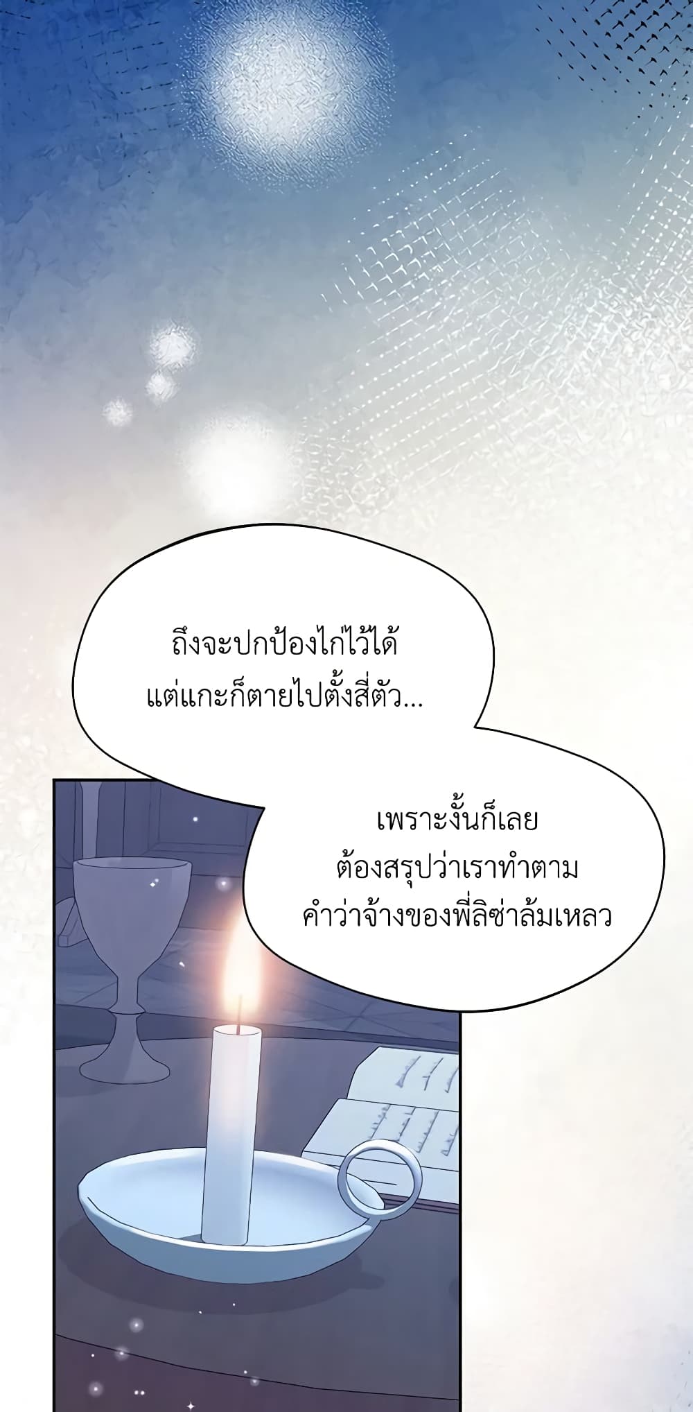 อ่านการ์ตูน Carefully Choosing a Husband 31 ภาพที่ 52