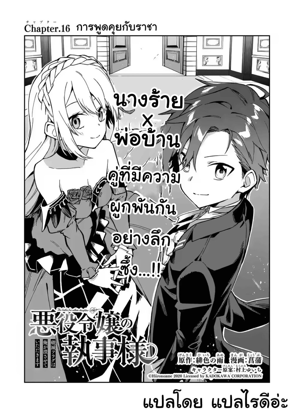 อ่านการ์ตูน Akuyaku Reijou no Shitsuji-sama: Hametsu Flag wa Ore ga Tsubusasete Itadakimasu 16.1 ภาพที่ 2