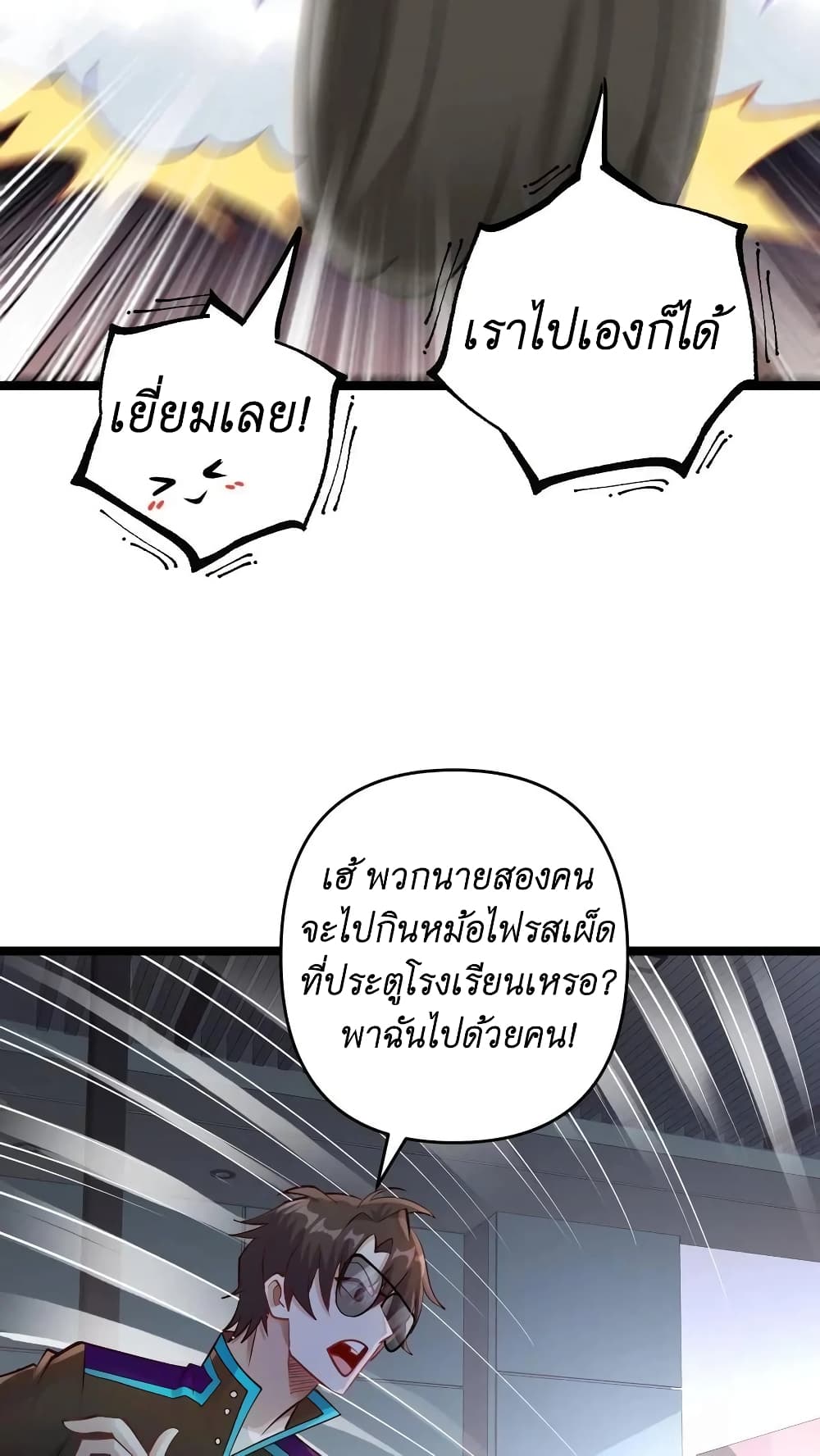 อ่านการ์ตูน I Accidentally Became Invincible While Studying With My Sister 33 ภาพที่ 18