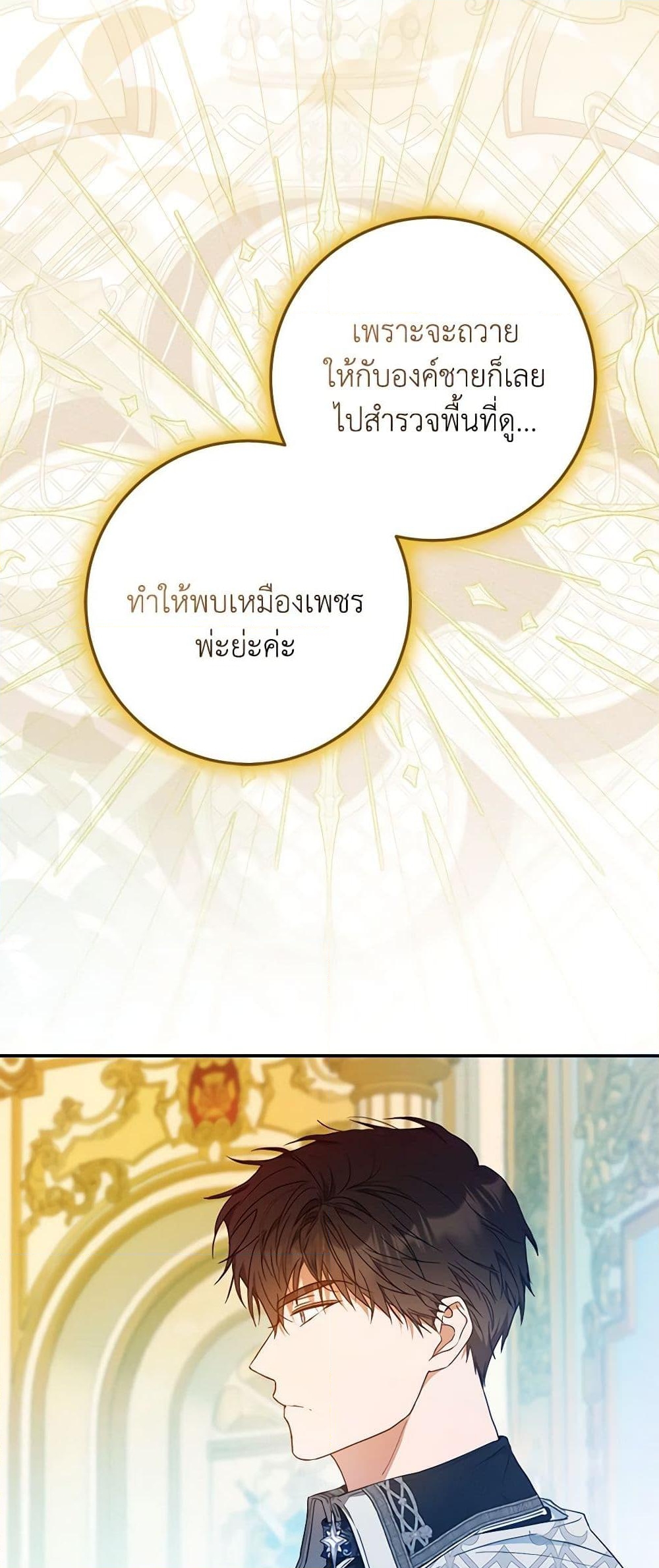 อ่านการ์ตูน I Became the Wife of the Male Lead 98 ภาพที่ 17