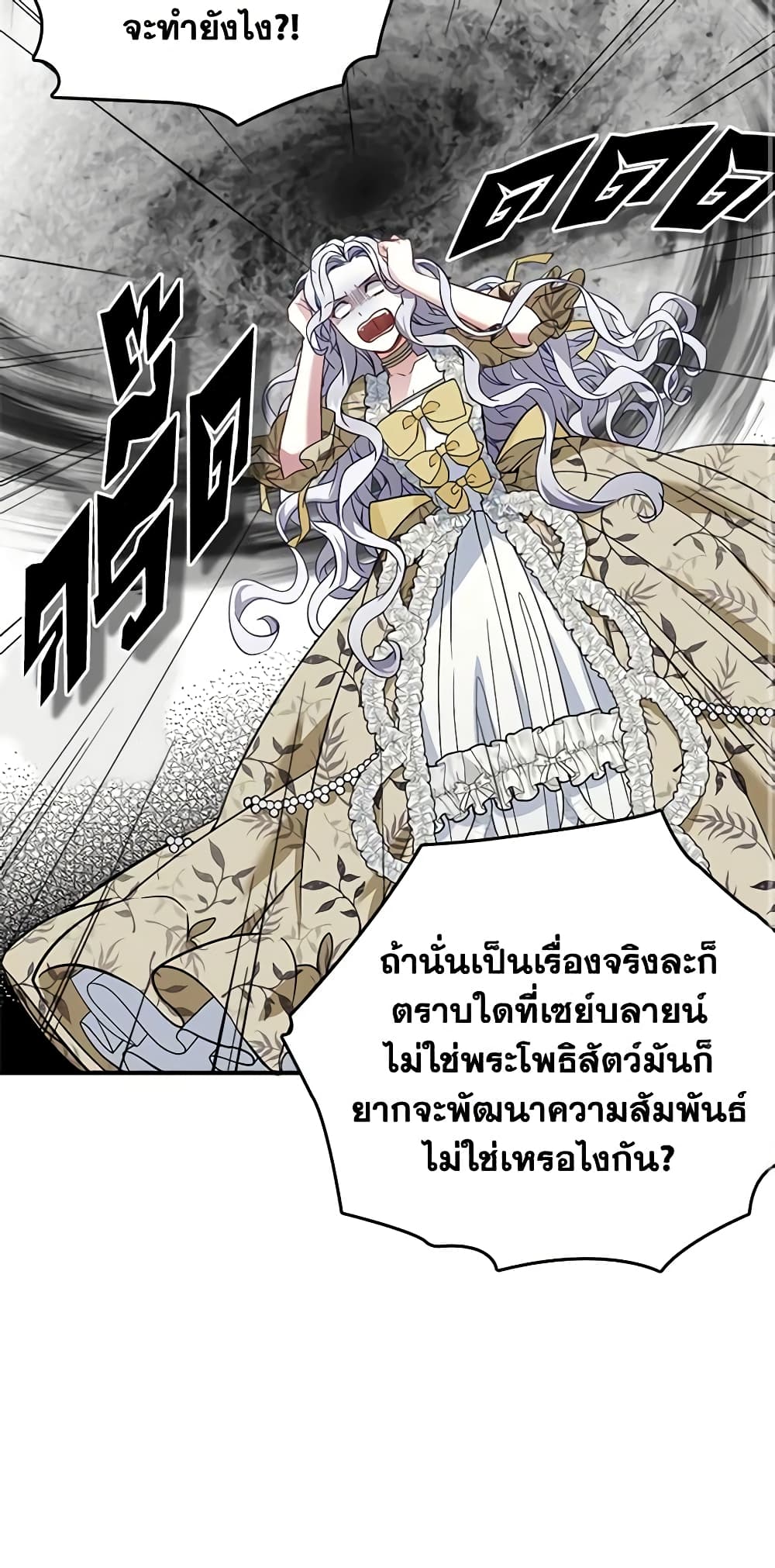 อ่านการ์ตูน Not-Sew-Wicked Stepmom 20 ภาพที่ 27