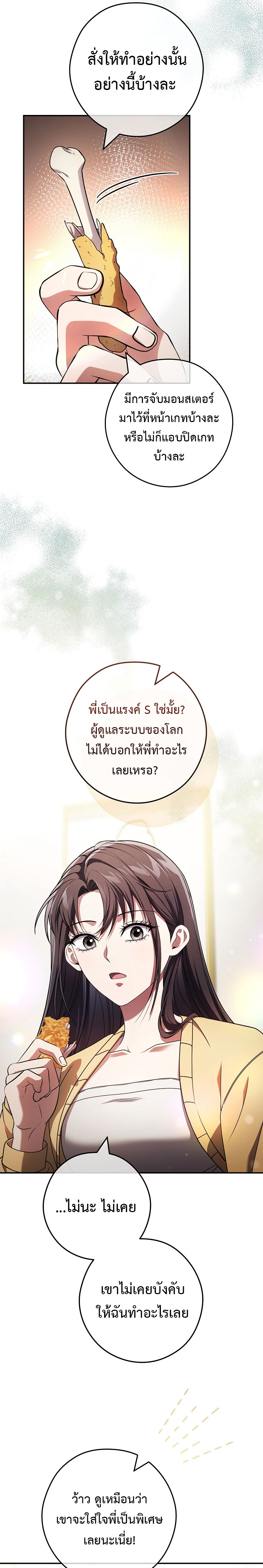 อ่านการ์ตูน Civil Servant Hunter’s S-Class Resignation Log 32 ภาพที่ 19