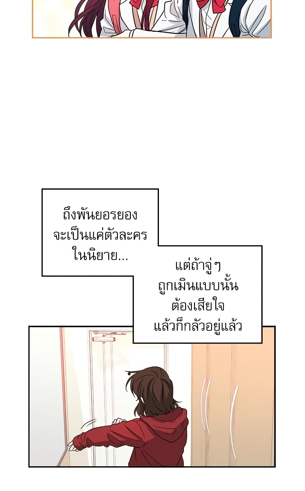 อ่านการ์ตูน My Life as an Internet Novel 10 ภาพที่ 34