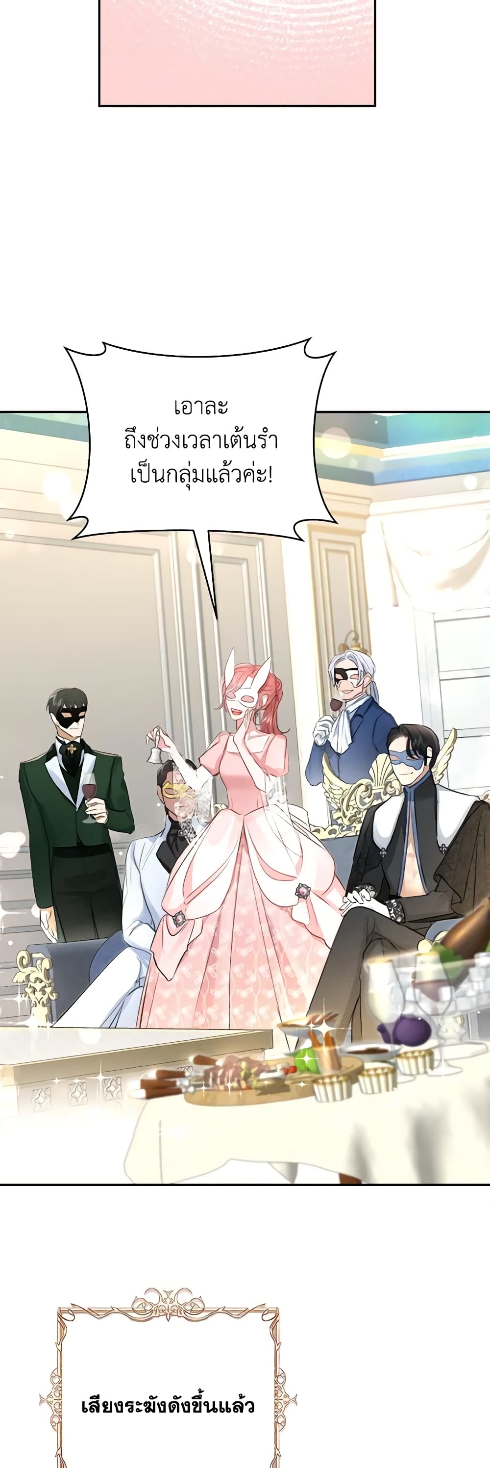 อ่านการ์ตูน The Archduke’s Gorgeous Wedding Was a Fraud 48 ภาพที่ 22