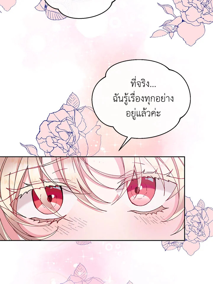 อ่านการ์ตูน The Real Daughter Is Back 2 ภาพที่ 117