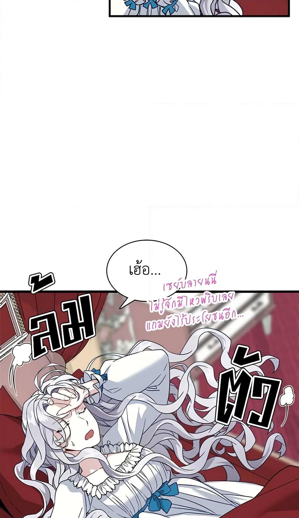 อ่านการ์ตูน Not-Sew-Wicked Stepmom 23 ภาพที่ 52