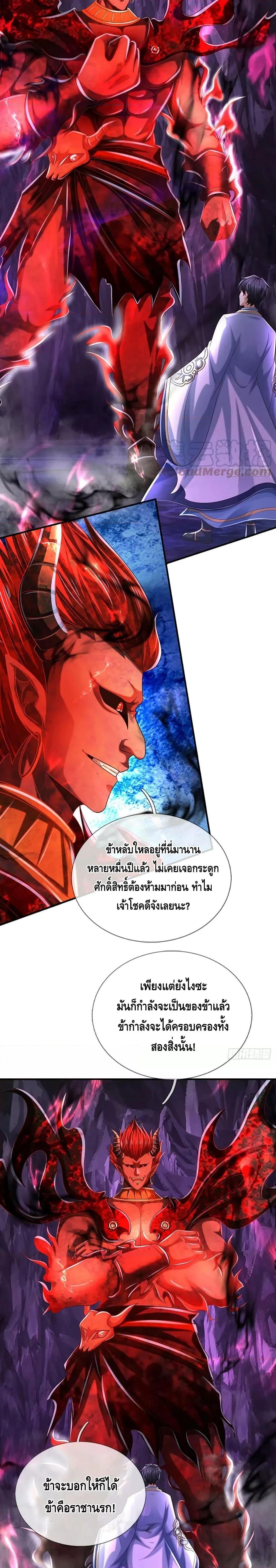 อ่านการ์ตูน Opening to Supreme Dantian 187 ภาพที่ 13