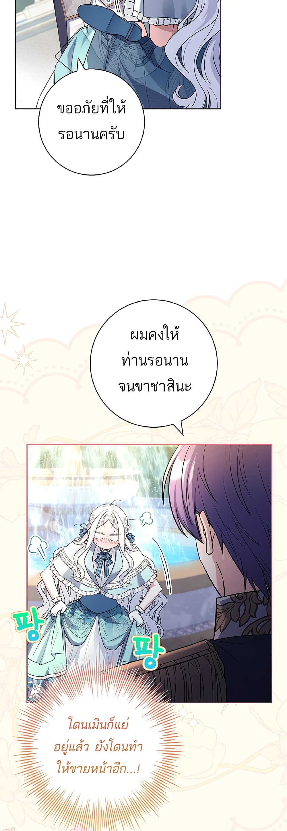 อ่านการ์ตูน Honey, Why Can’t We Get a Divorce? 10 ภาพที่ 43