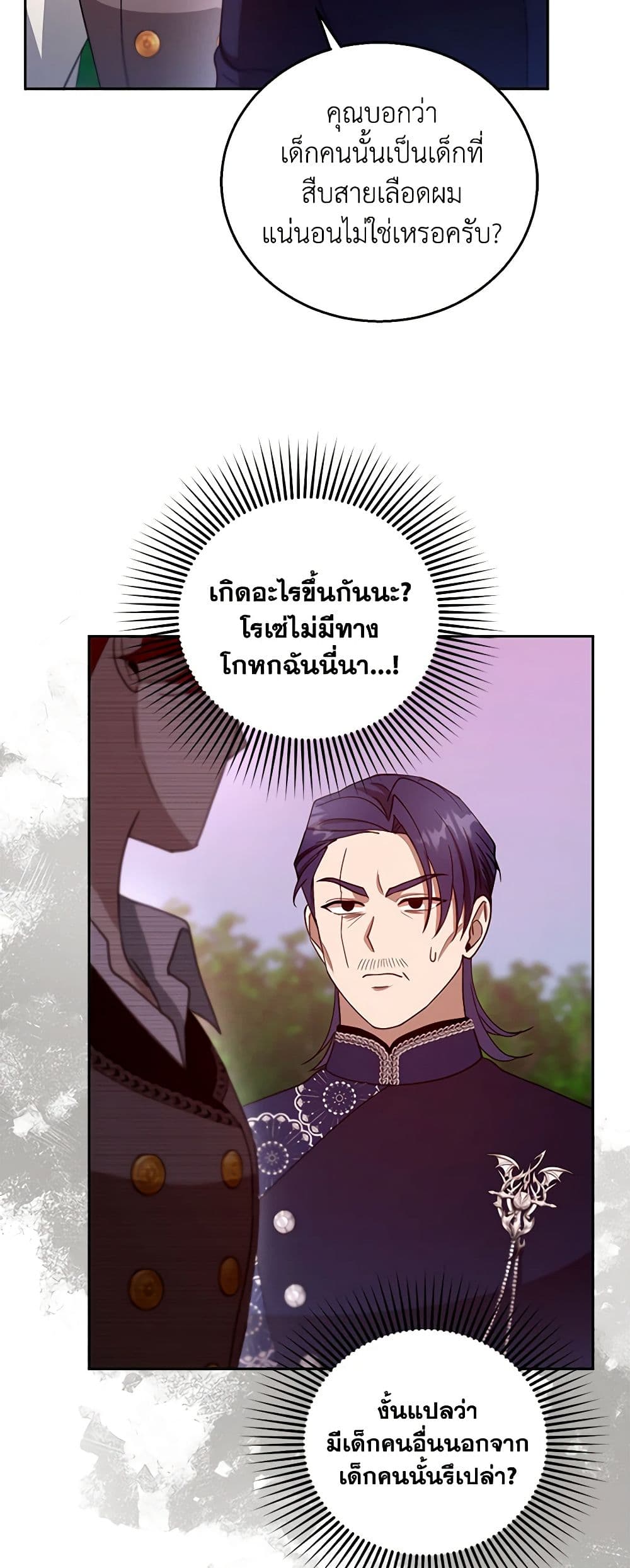 อ่านการ์ตูน I Am Trying To Divorce My Villain Husband, But We Have A Child Series 96 ภาพที่ 8