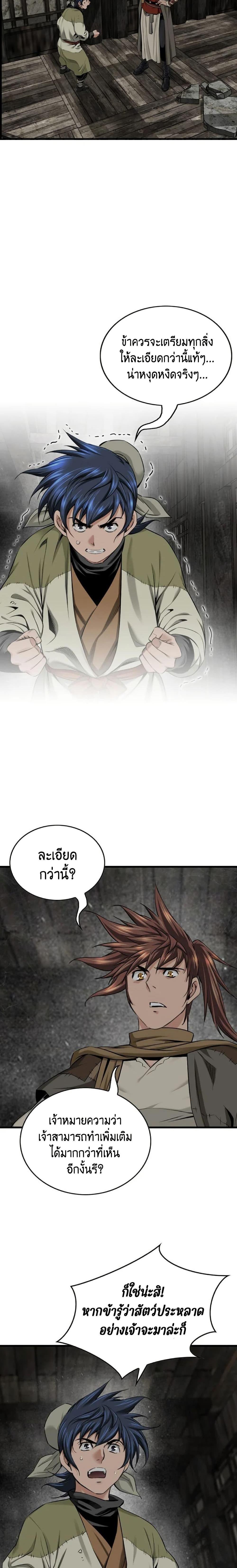 อ่านการ์ตูน The World’s Best Sect of Dependency 26 ภาพที่ 4