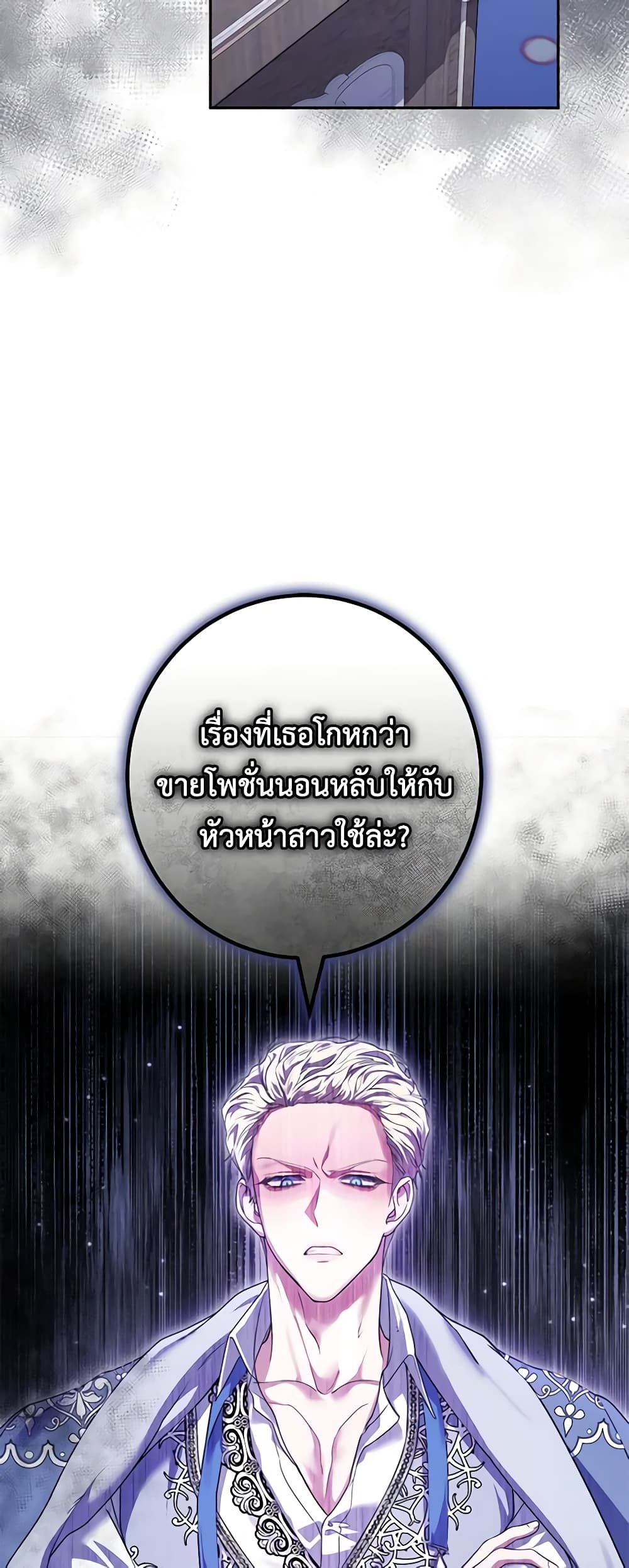 อ่านการ์ตูน Trapped in a Cursed Game, but now with NPCs 10 ภาพที่ 29