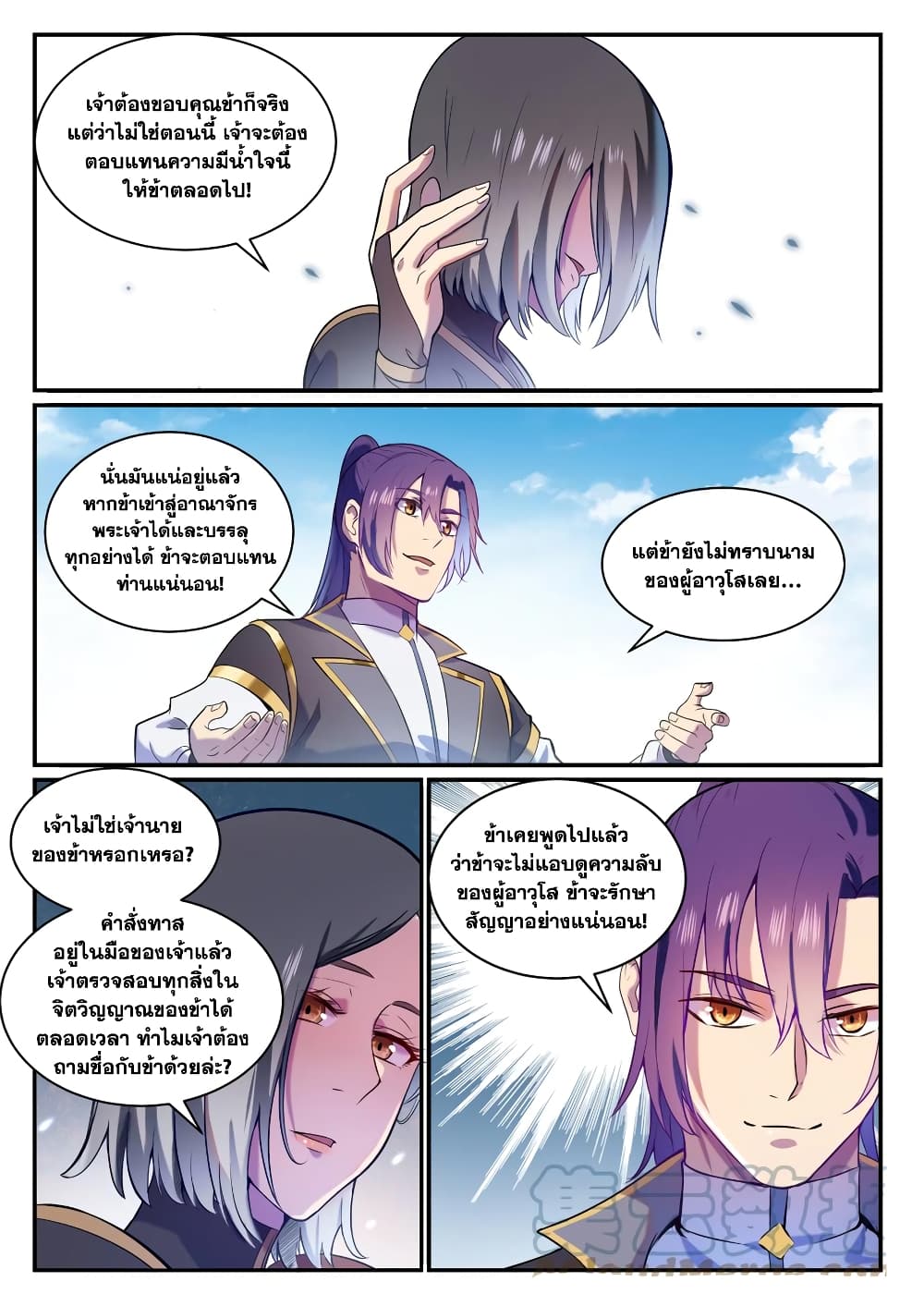 อ่านการ์ตูน Bailian Chengshen 826 ภาพที่ 13