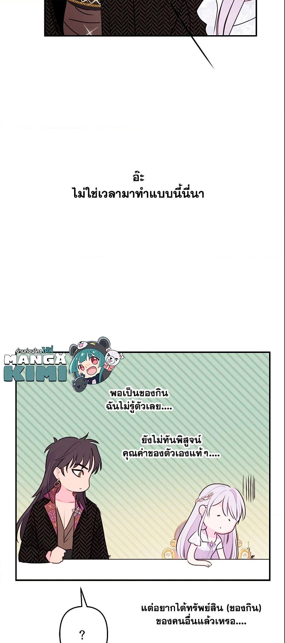 อ่านการ์ตูน Forget My Husband, I’ll Go Make Money 6 ภาพที่ 44