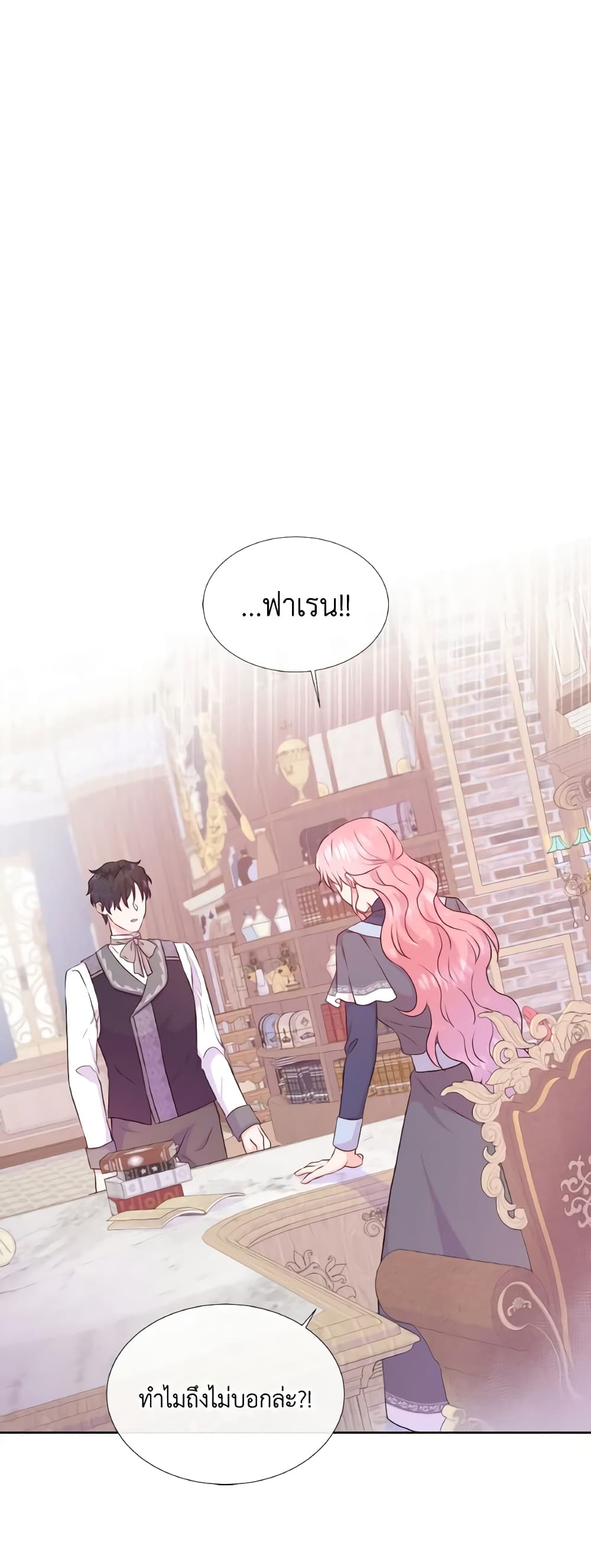 อ่านการ์ตูน Don’t Trust the Female Lead 57 ภาพที่ 5