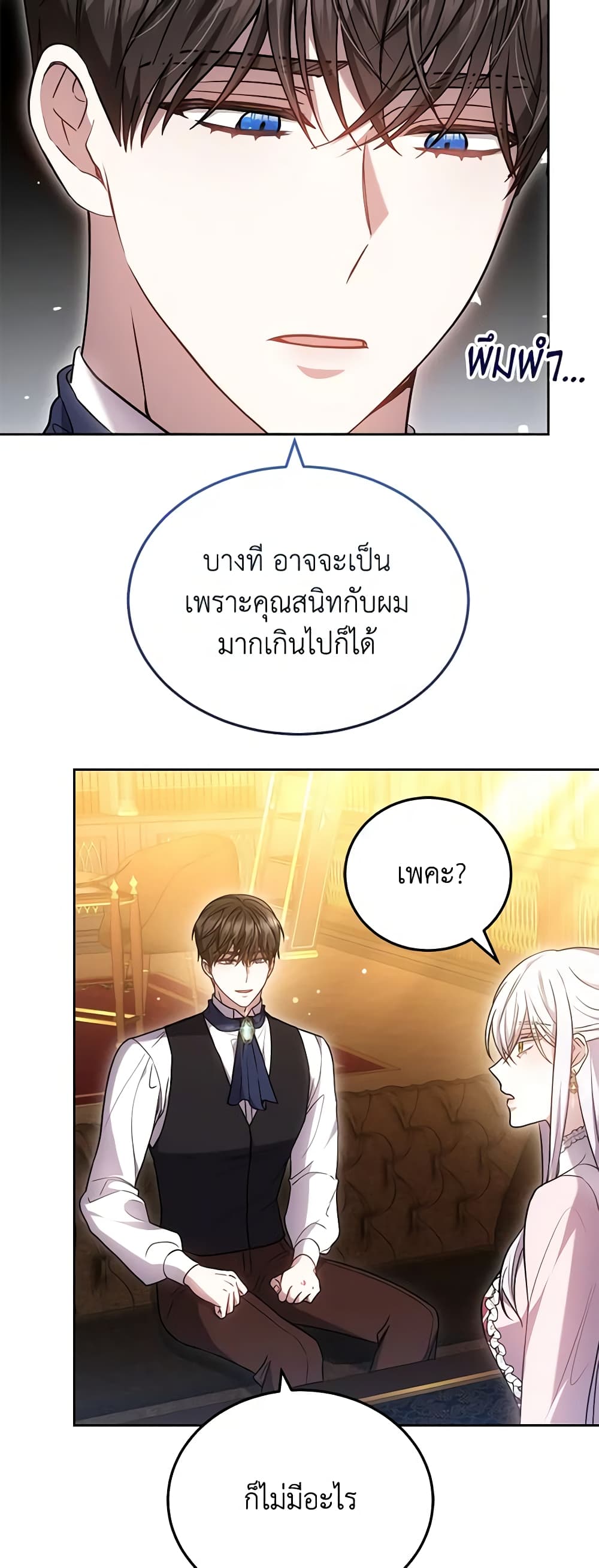 อ่านการ์ตูน The Male Lead’s Nephew Loves Me So Much 67 ภาพที่ 22