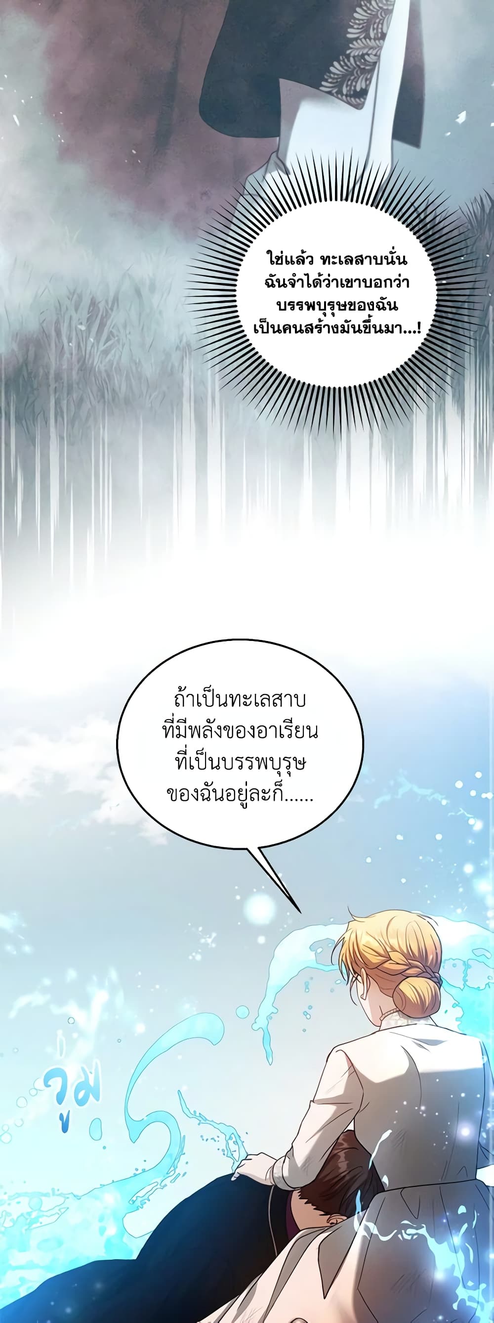 อ่านการ์ตูน I Am Trying To Divorce My Villain Husband, But We Have A Child Series 100 ภาพที่ 10