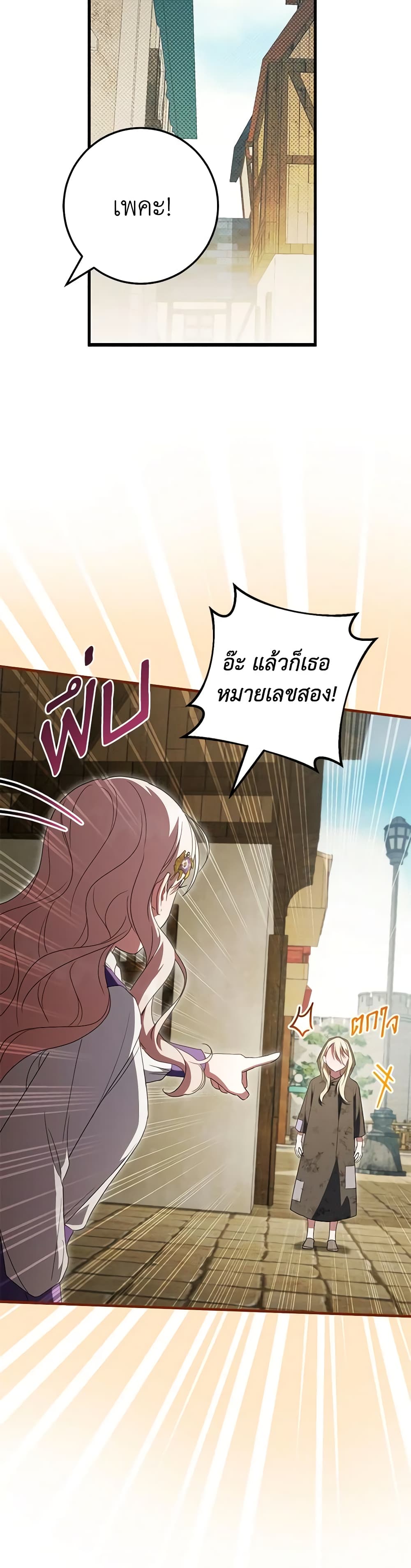 อ่านการ์ตูน The Wicked Little Princess 112 ภาพที่ 17