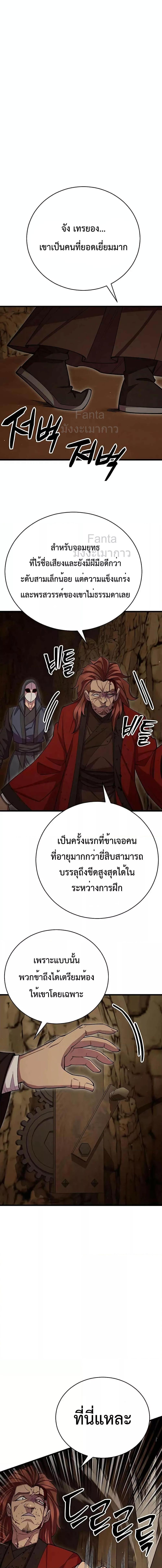 อ่านการ์ตูน World’s Greatest Senior Disciple 56 ภาพที่ 21