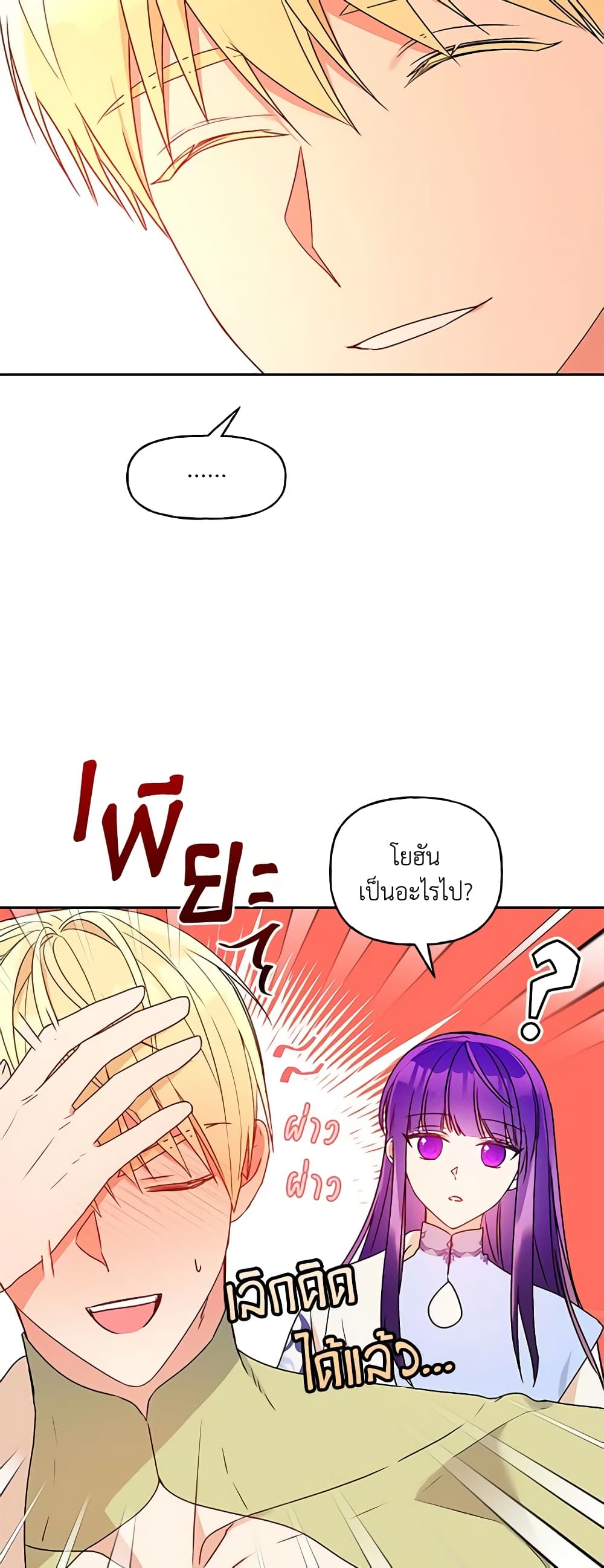 อ่านการ์ตูน Elena Evoy Observation Diary 61 ภาพที่ 25