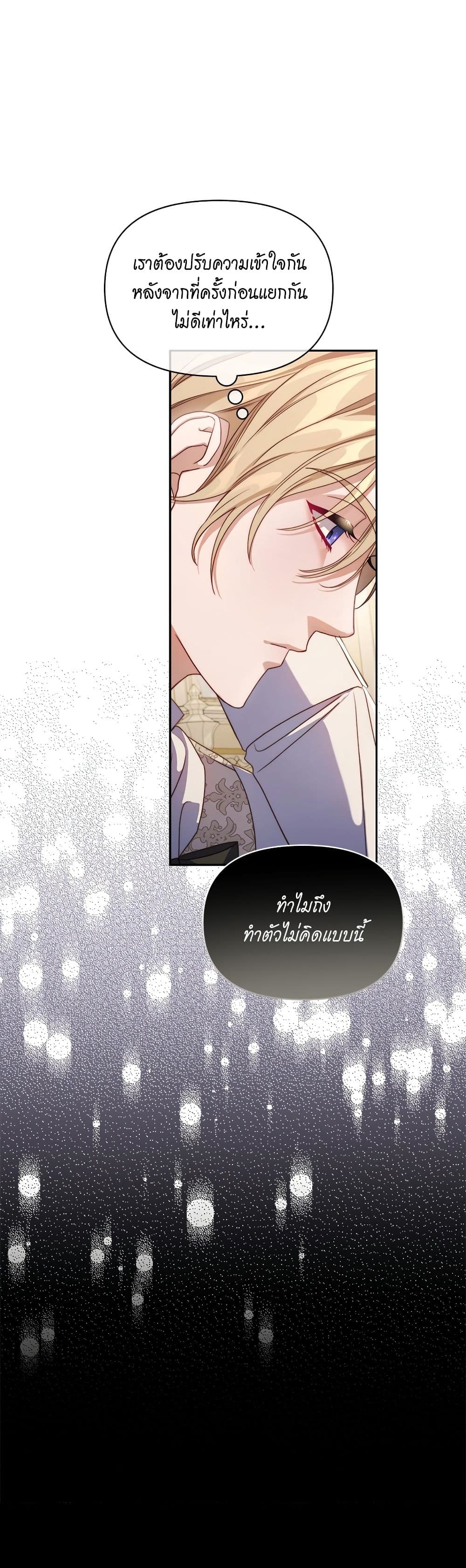 อ่านการ์ตูน Lucia 146 ภาพที่ 35