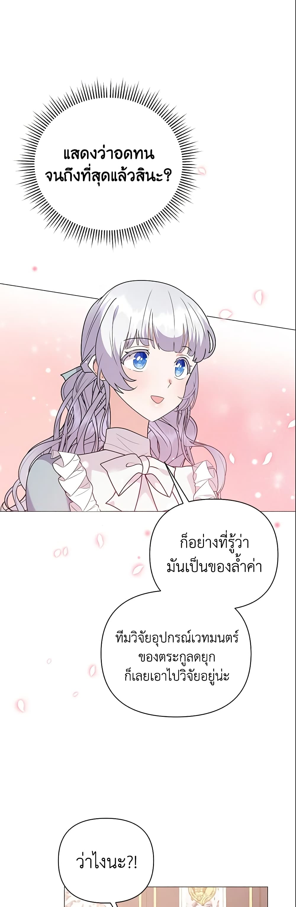 อ่านการ์ตูน The Little Landlady 88 ภาพที่ 54