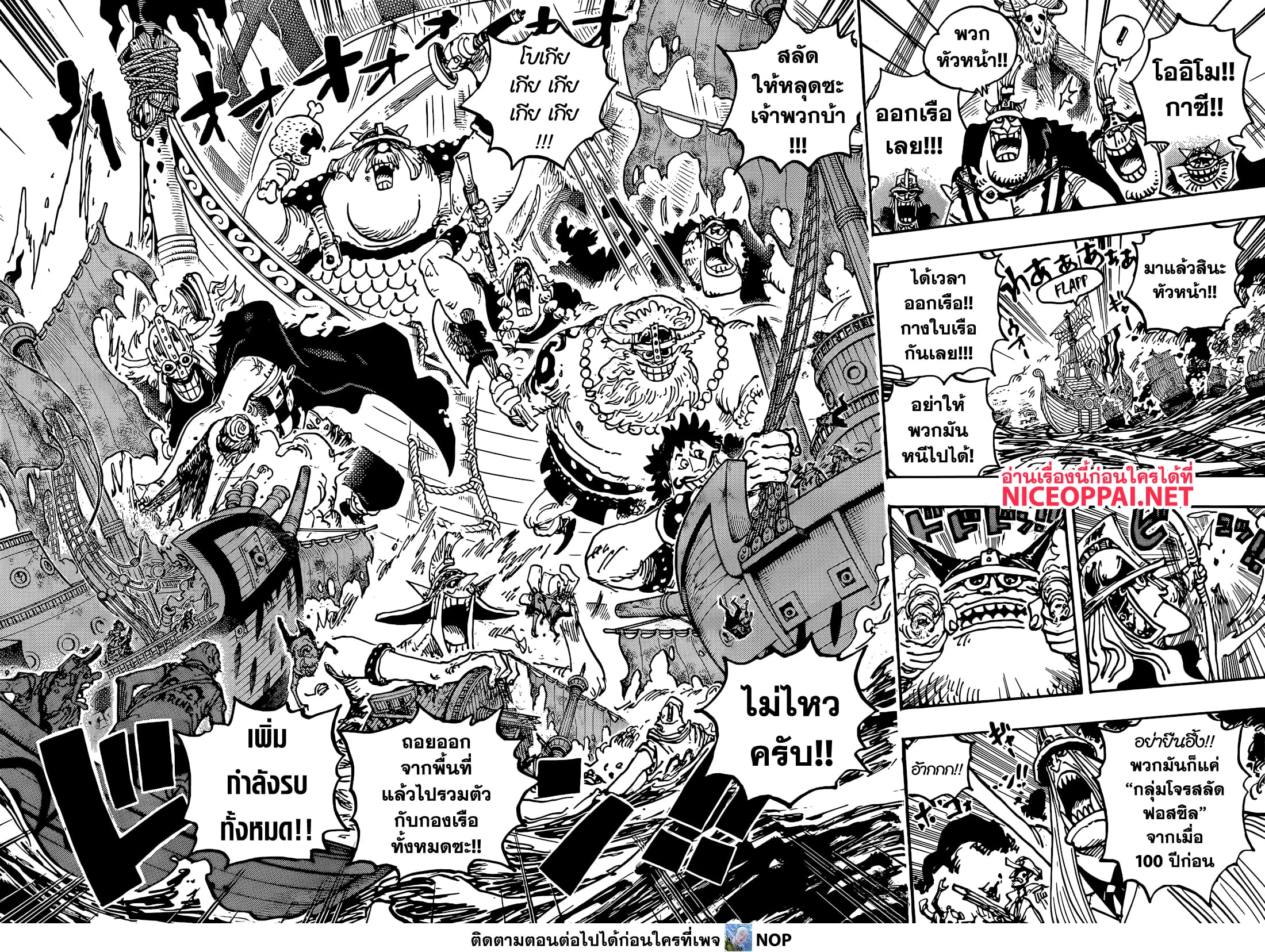 อ่านการ์ตูน One Piece 1117 ภาพที่ 9