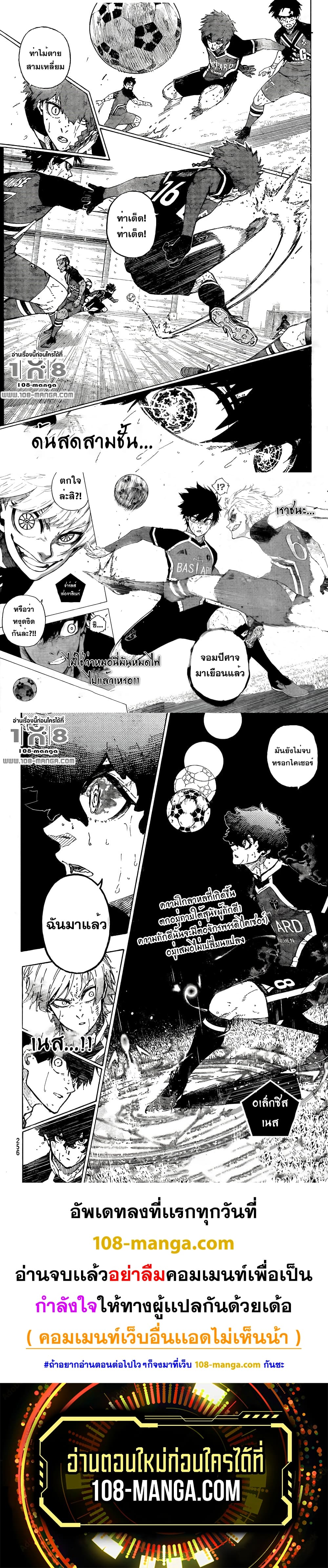 อ่านการ์ตูน Blue Lock 264 ภาพที่ 5