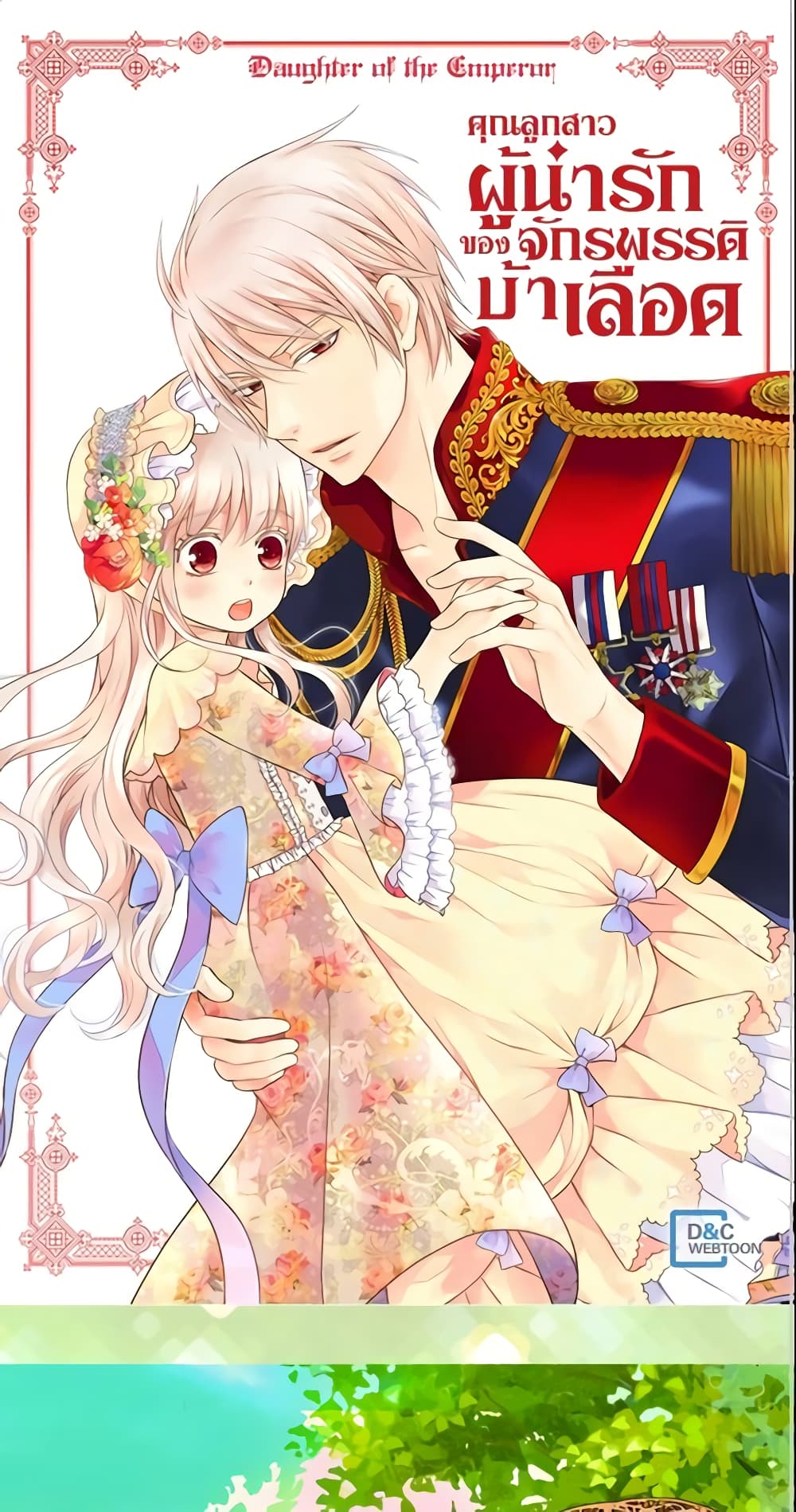 อ่านการ์ตูน Daughter of the Emperor 108 ภาพที่ 2