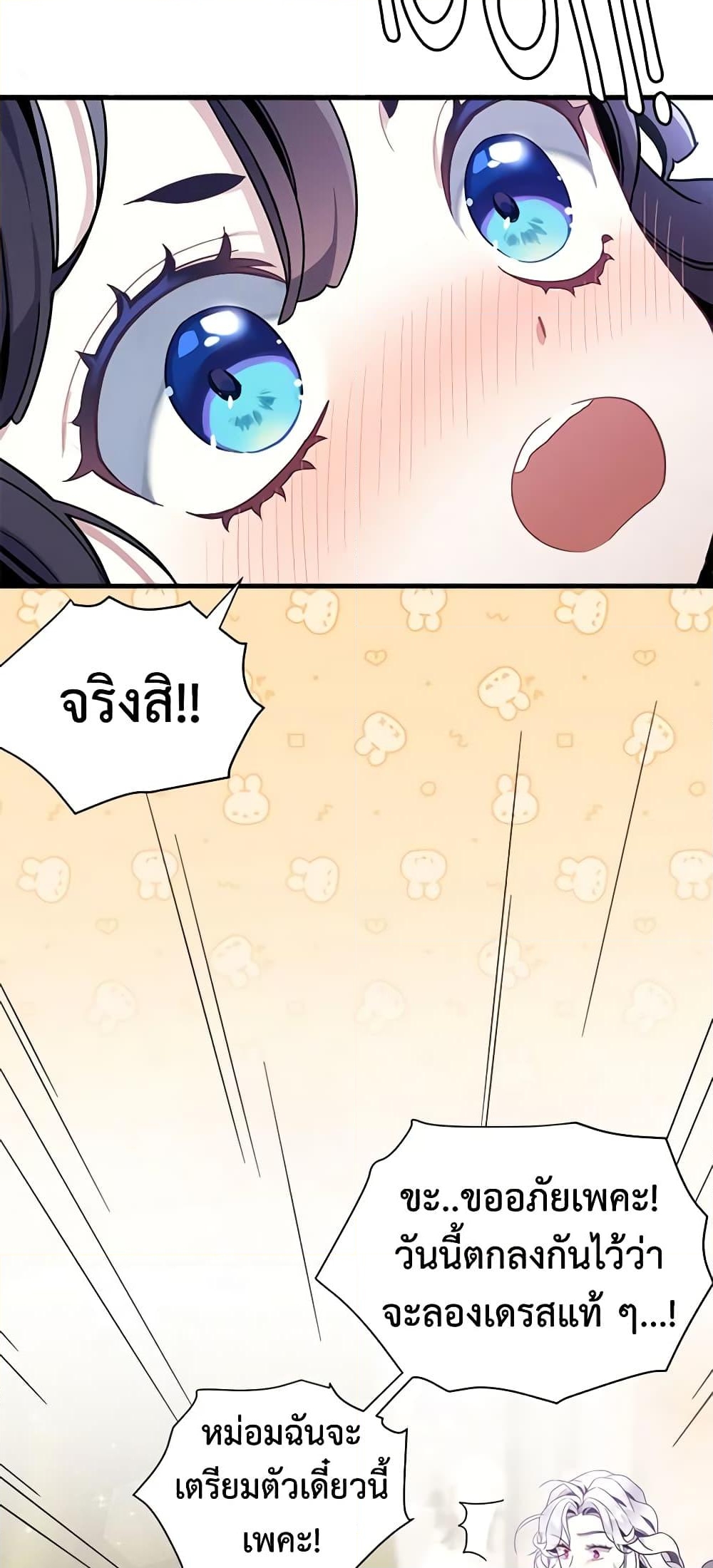 อ่านการ์ตูน Not-Sew-Wicked Stepmom 53 ภาพที่ 16