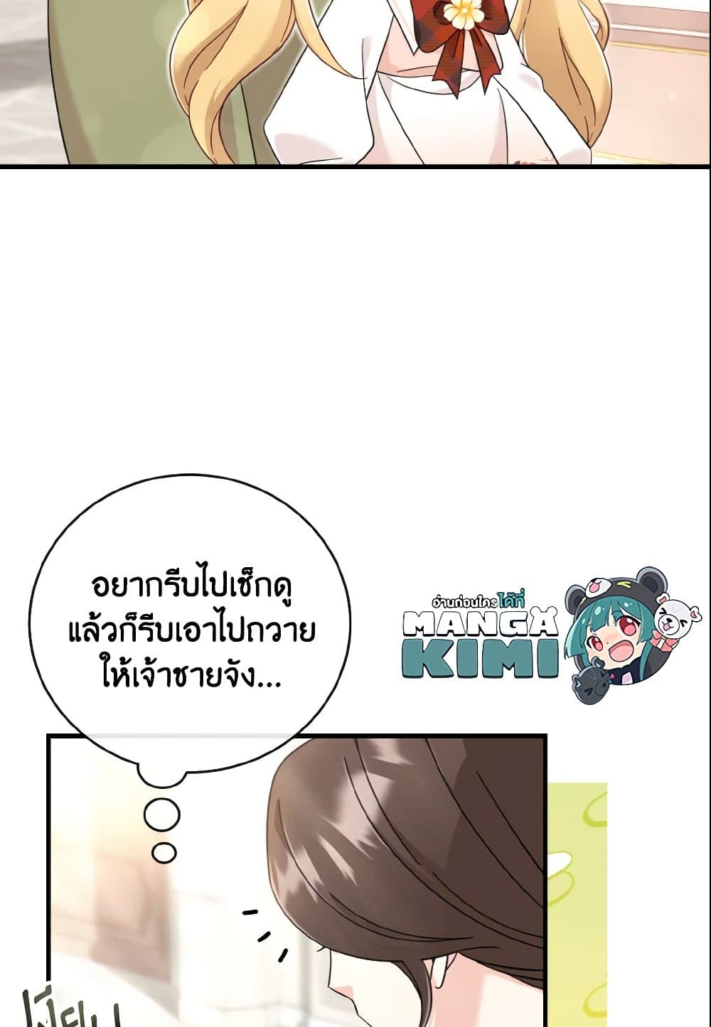 อ่านการ์ตูน Baby Pharmacist Princess 11 ภาพที่ 67