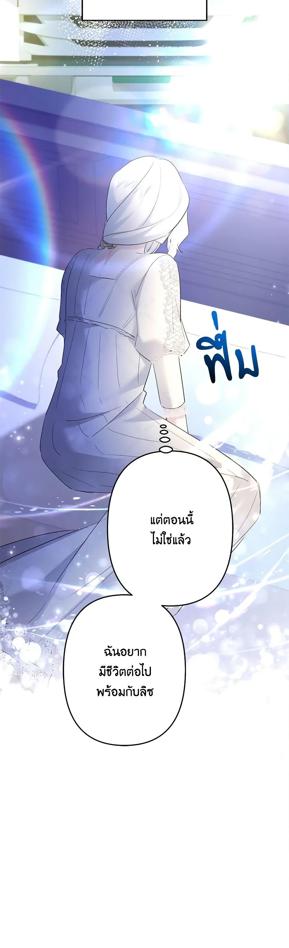 อ่านการ์ตูน I Need to Raise My Sister Right 44 ภาพที่ 7