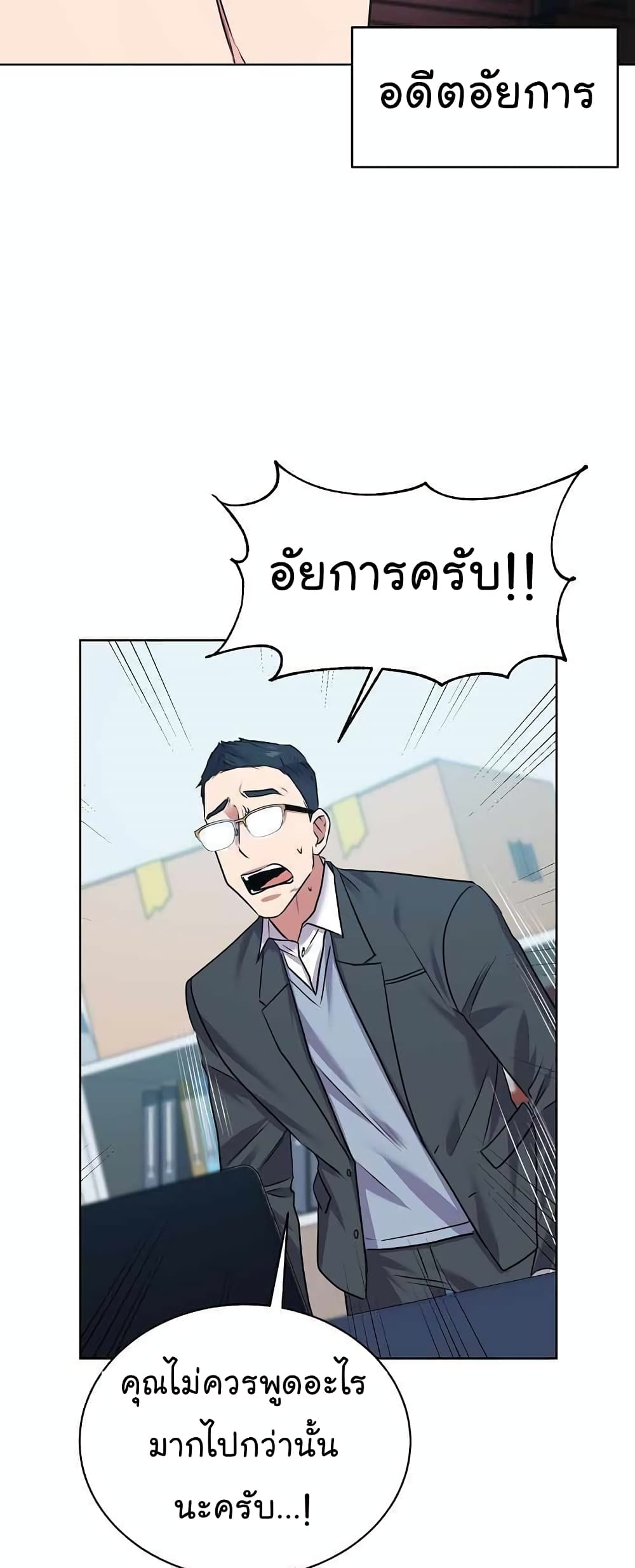 อ่านการ์ตูน National Tax Service Thug 15 ภาพที่ 45