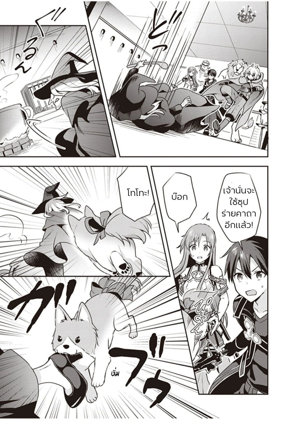 อ่านการ์ตูน Sword Art Online: Kiss and Fly 1 ภาพที่ 58