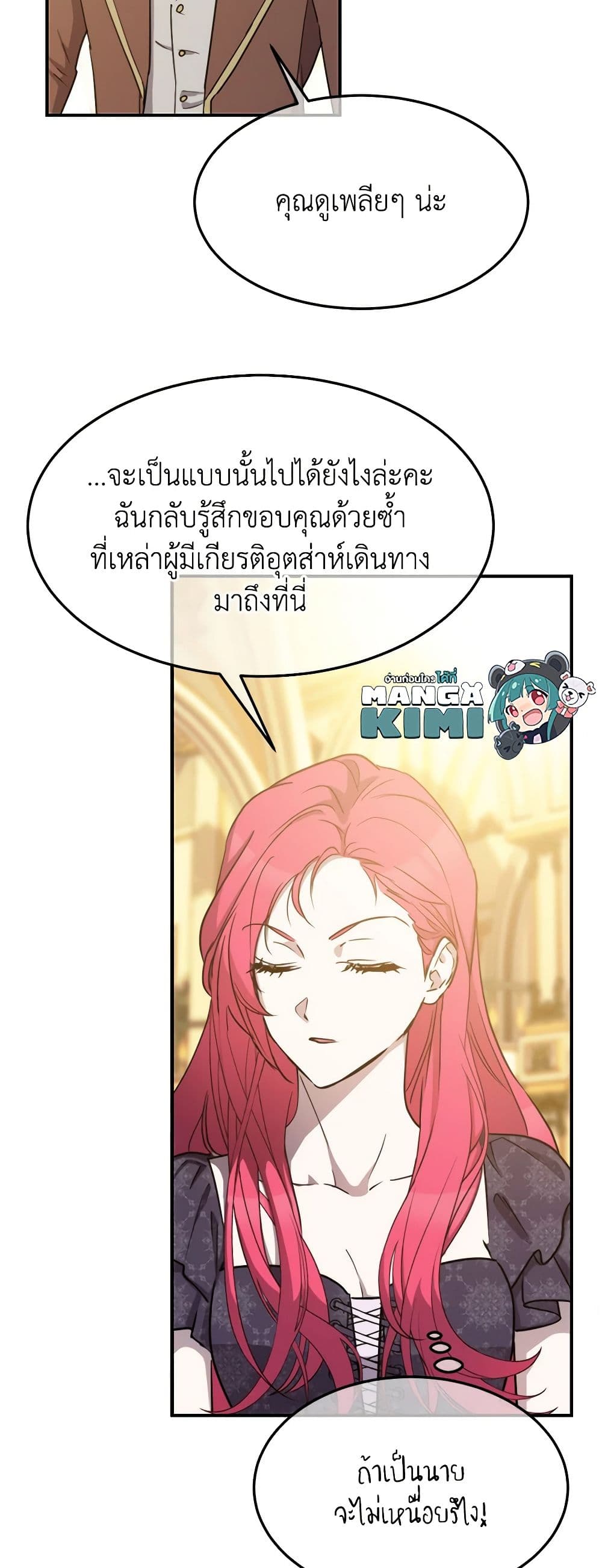 อ่านการ์ตูน Crazy Princess Renia 84 ภาพที่ 27