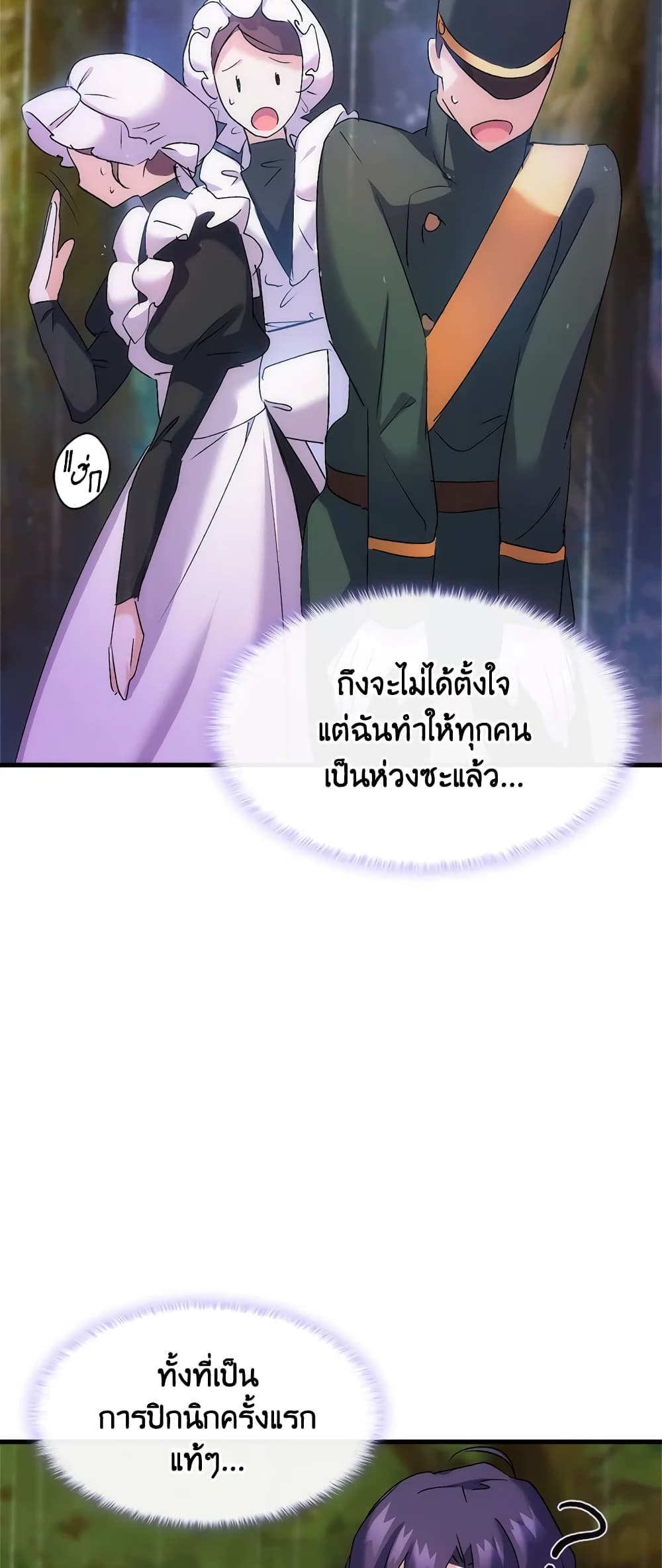 อ่านการ์ตูน I Tried To Persuade My Brother And He Entrusted The Male Lead To Me 29 ภาพที่ 47