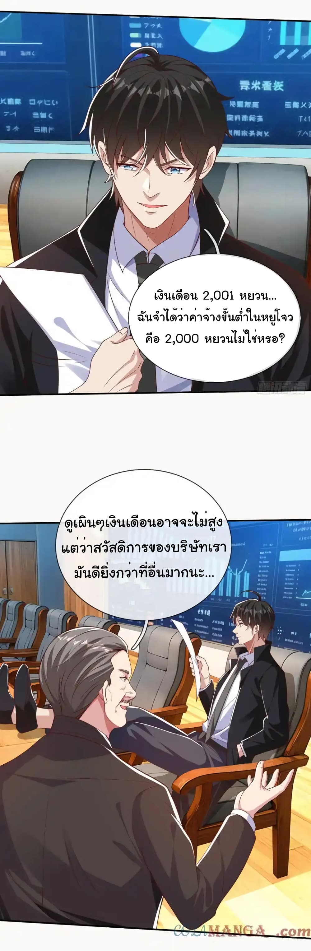 อ่านการ์ตูน I cultivated to become a god in the city 18 ภาพที่ 19