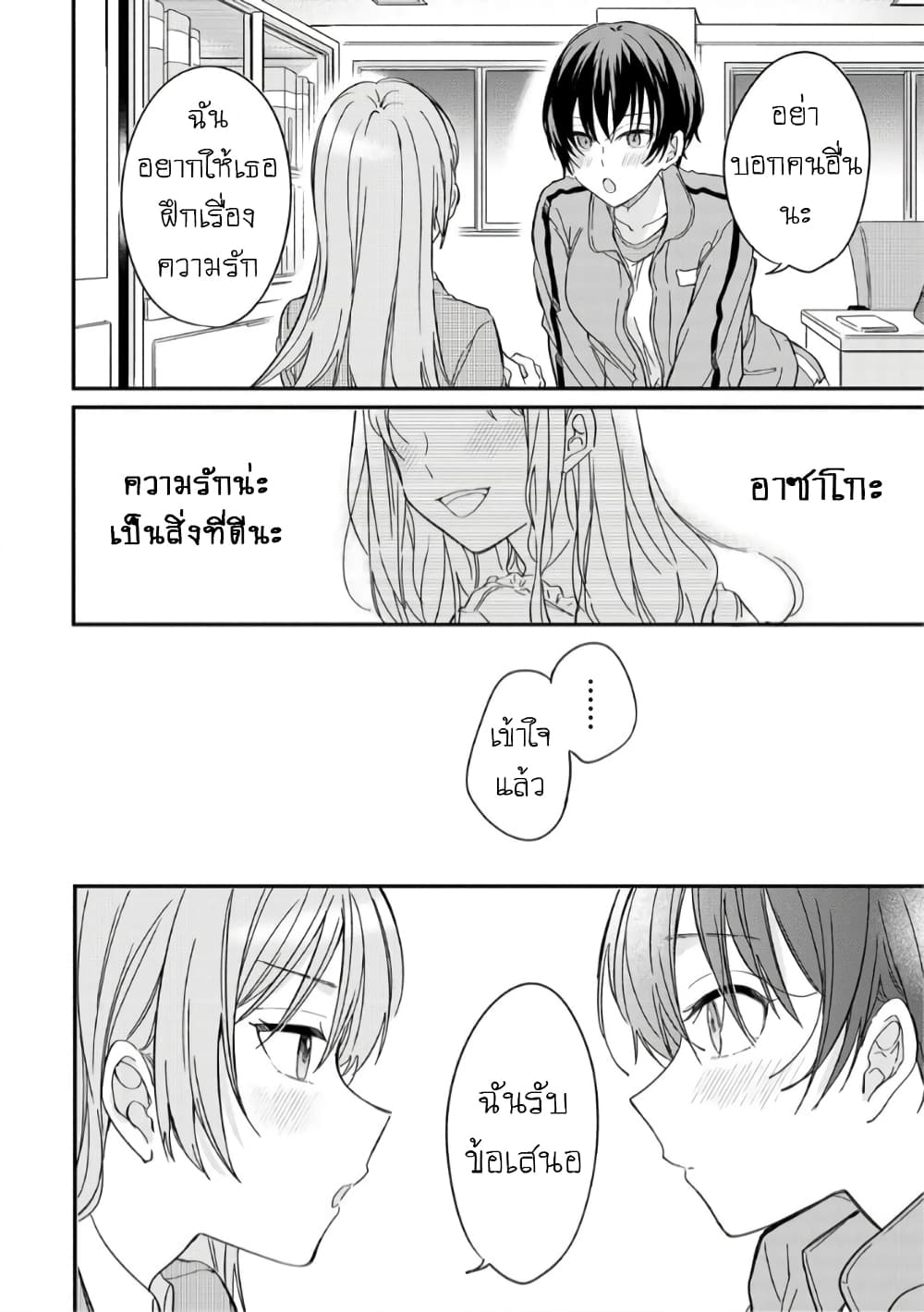 อ่านการ์ตูน Becoming Her Lover for the Sake of Love 1 ภาพที่ 34