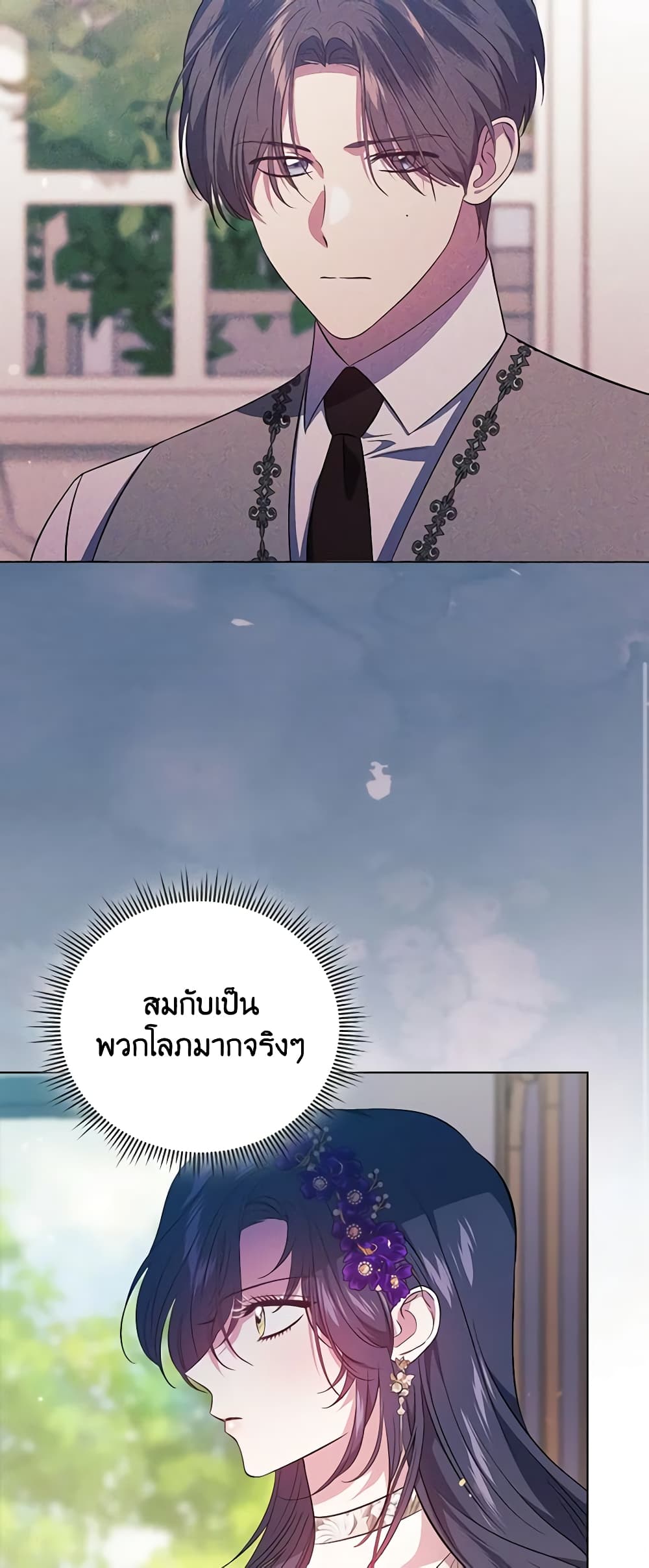 อ่านการ์ตูน I Don’t Trust My Twin Sister Series 63 ภาพที่ 11