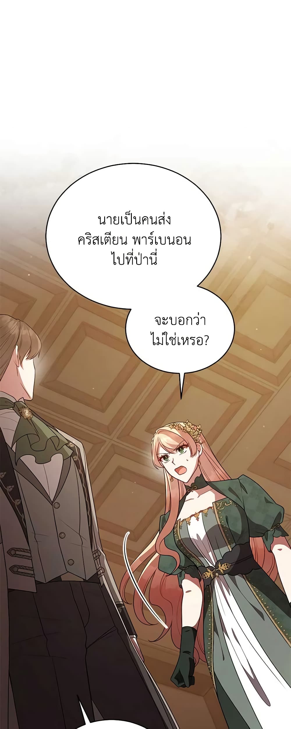 อ่านการ์ตูน Solitary Lady 103 ภาพที่ 16