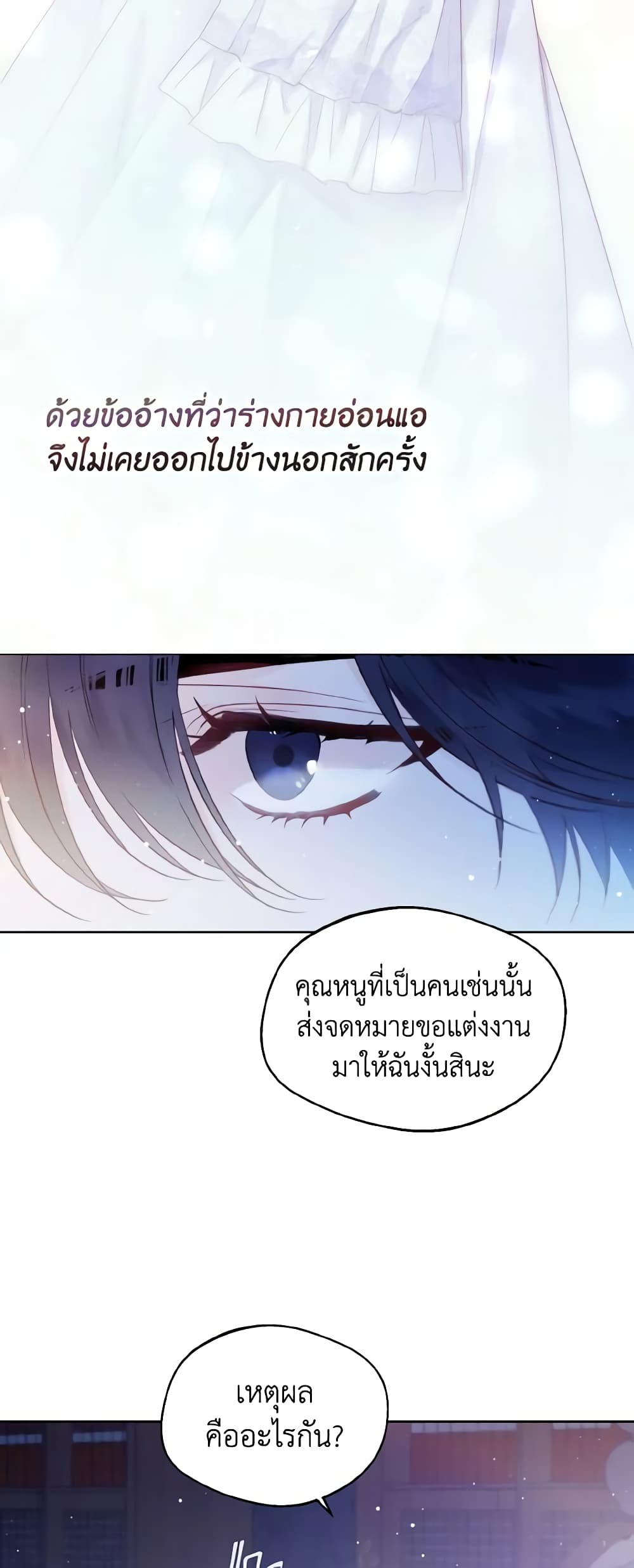 อ่านการ์ตูน Lady Crystal is a Man 2 ภาพที่ 53