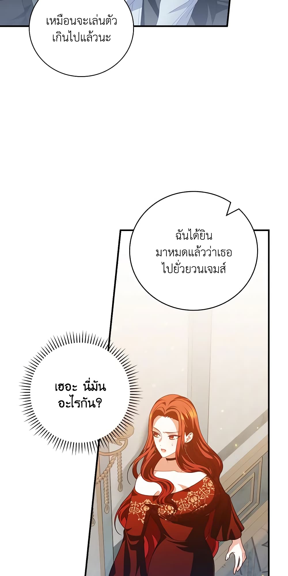 อ่านการ์ตูน I Raised Him Modestly, But He Came Back Obsessed With Me 32 ภาพที่ 3