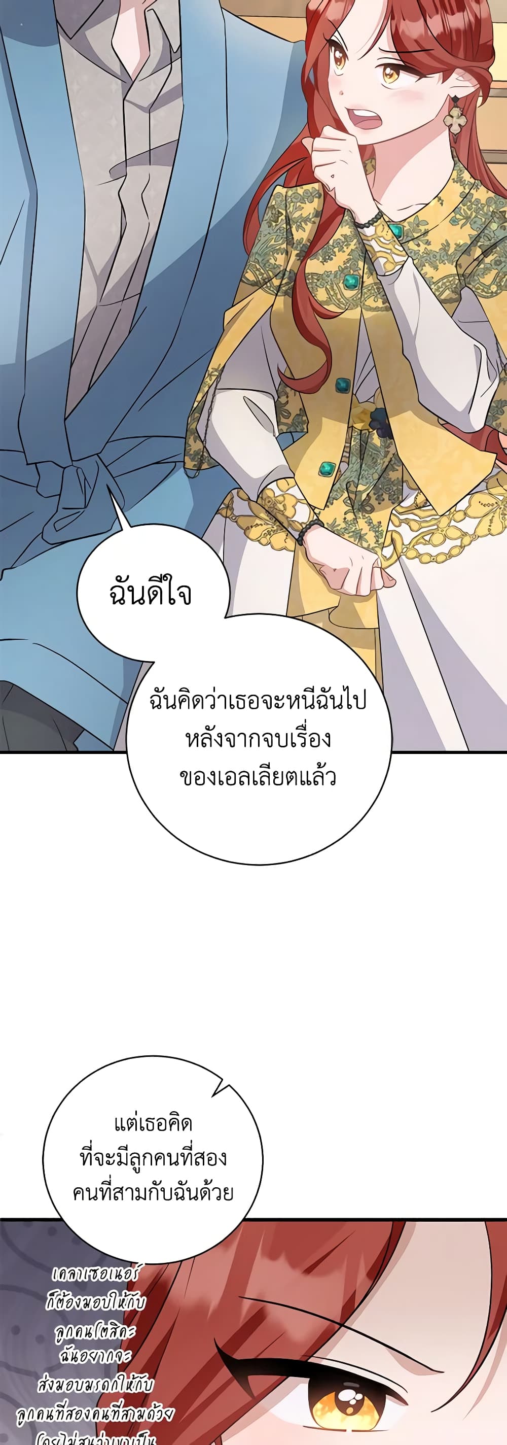 อ่านการ์ตูน I’m Sure It’s My Baby 39 ภาพที่ 37