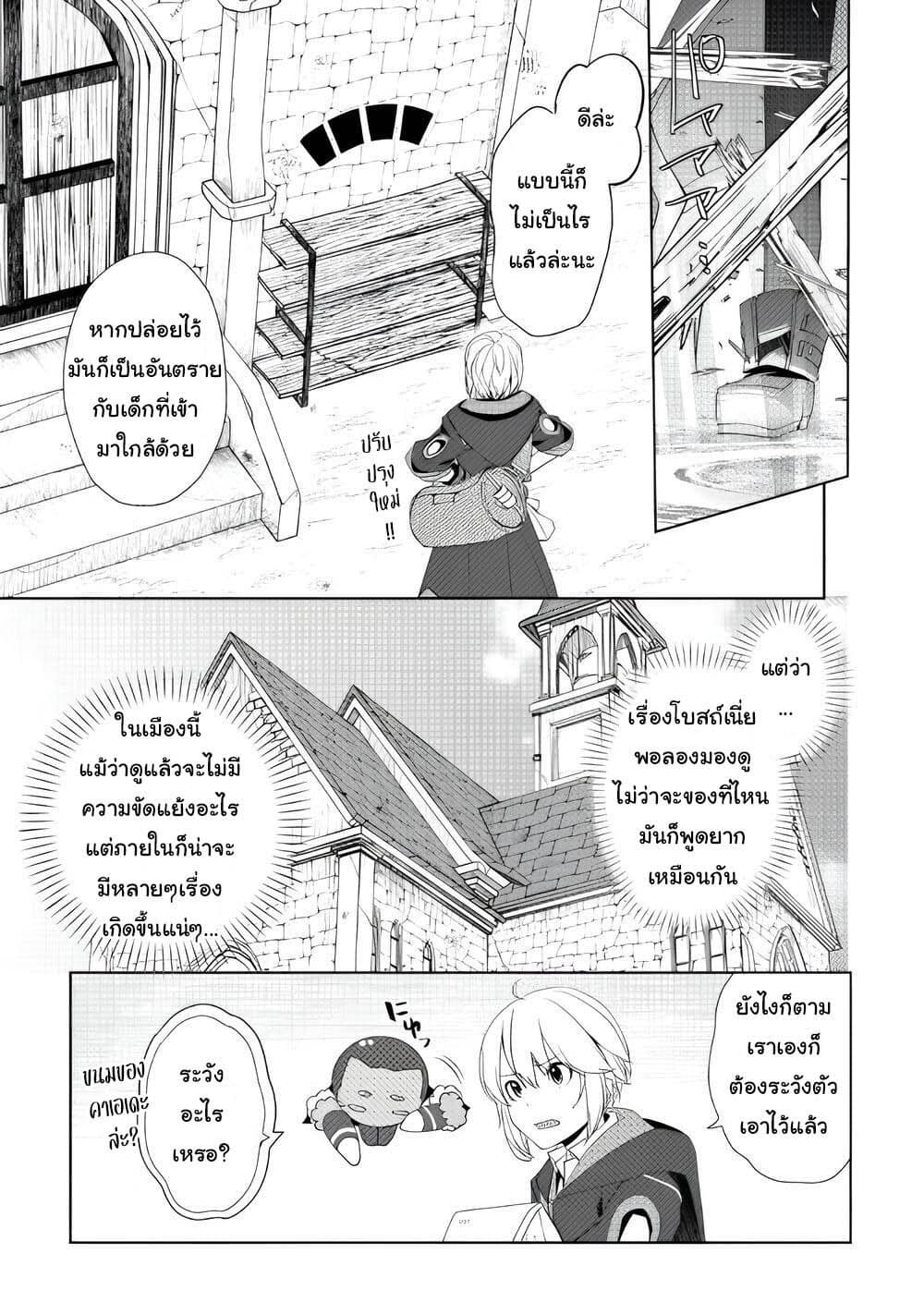 อ่านการ์ตูน Izure Saikyou no Renkinjutsushi? 10 ภาพที่ 25