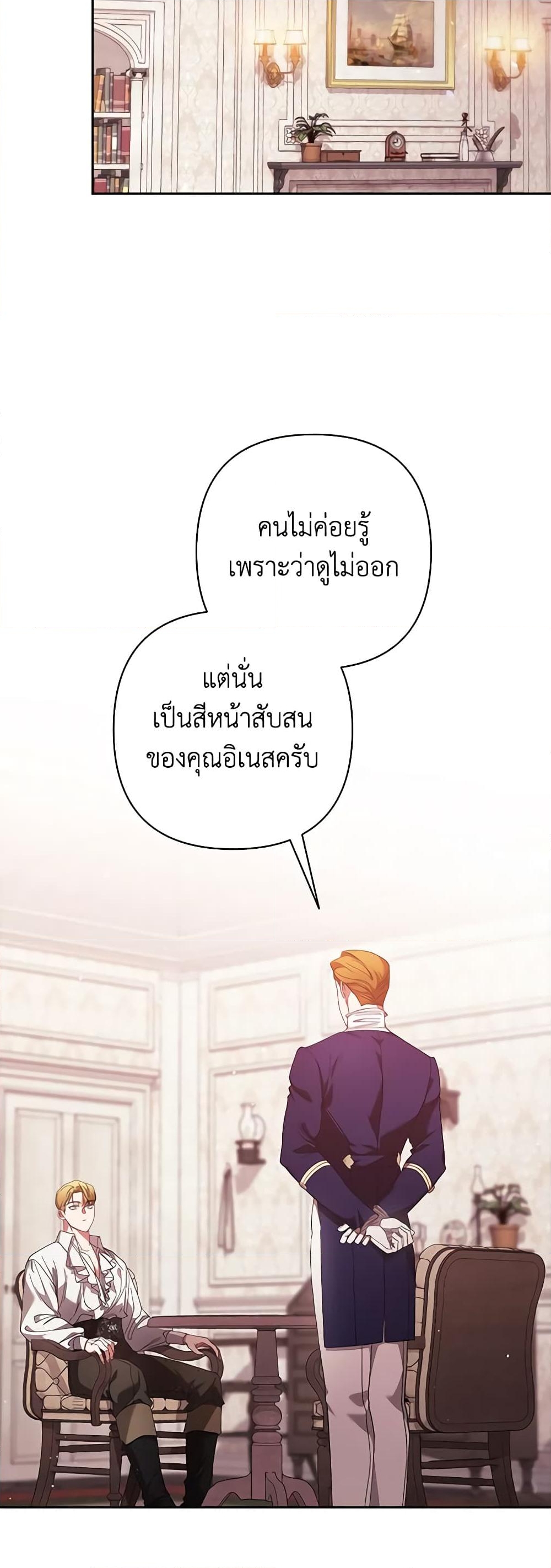 อ่านการ์ตูน The Broken Ring This Marriage Will Fail Anyway 60 ภาพที่ 23