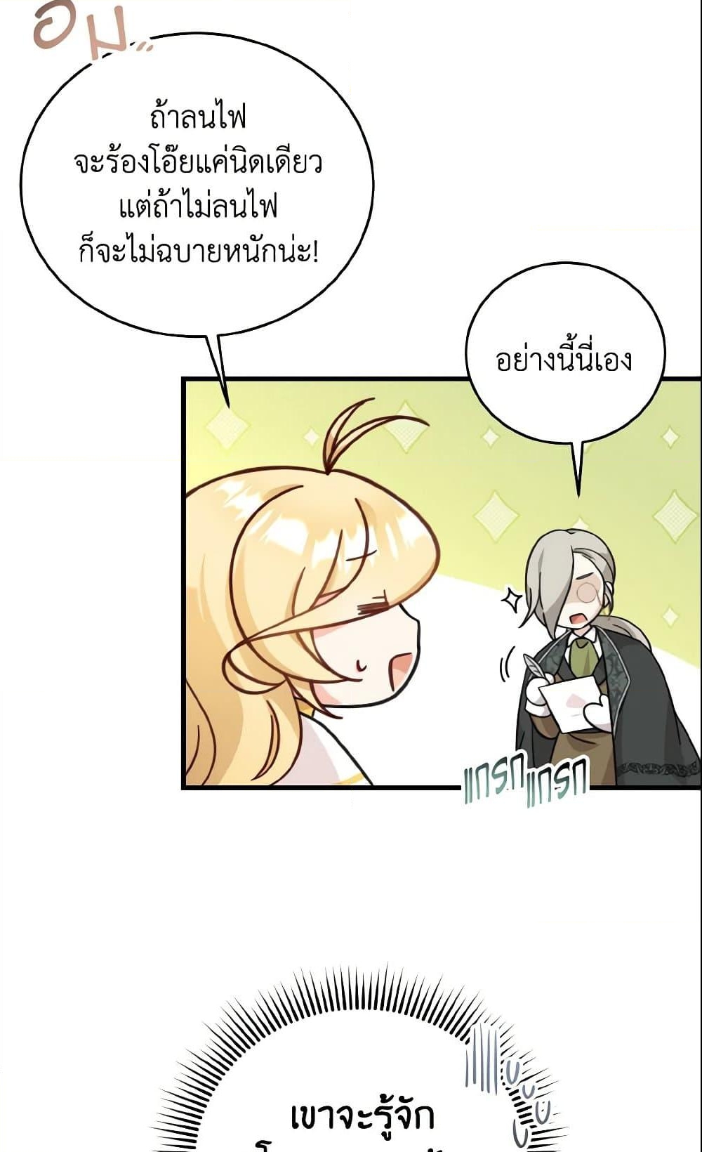 อ่านการ์ตูน Baby Pharmacist Princess 6 ภาพที่ 86