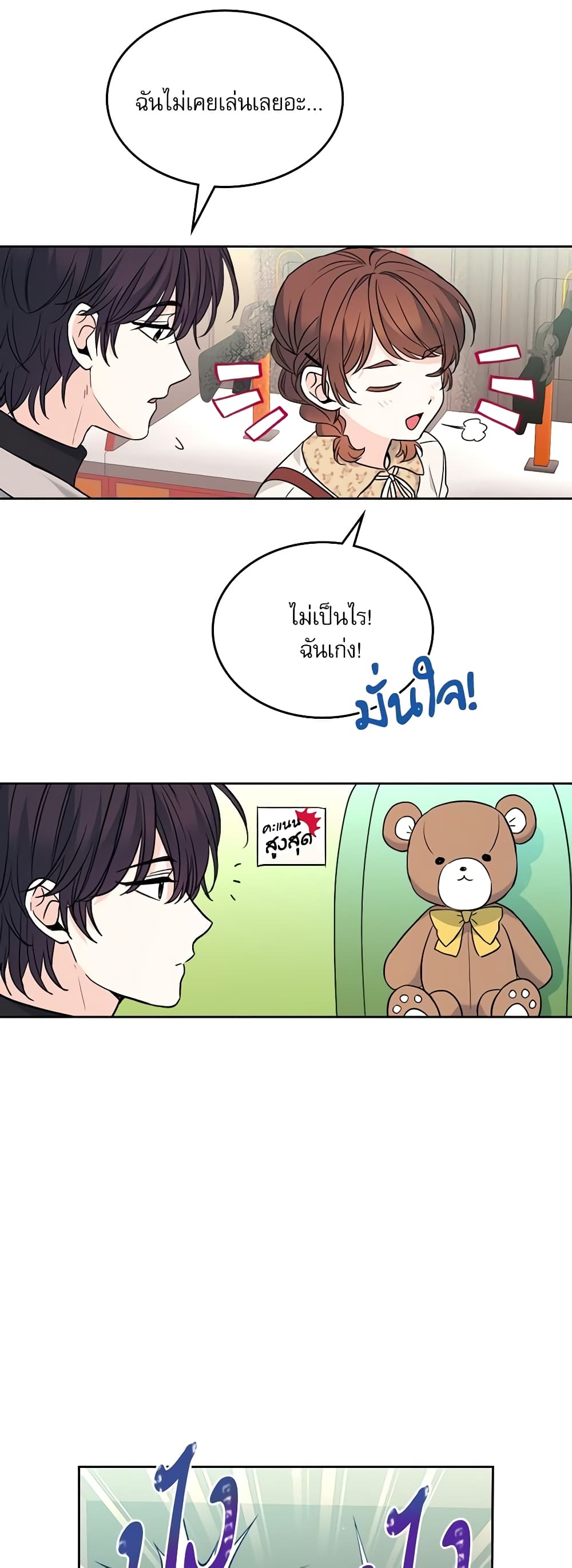 อ่านการ์ตูน My Life as an Internet Novel 168 ภาพที่ 37